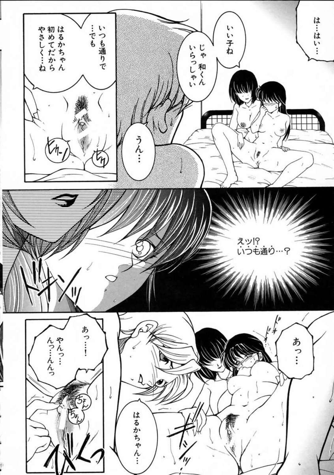 【エロ漫画】まだ付き合い始めてうぶな彼女…親戚のお姉さんが二人の純粋なカップルの初エッチを指導！？自分も混ざって３P、クンニ、正常位、バック、連続アクメ！【安原司】