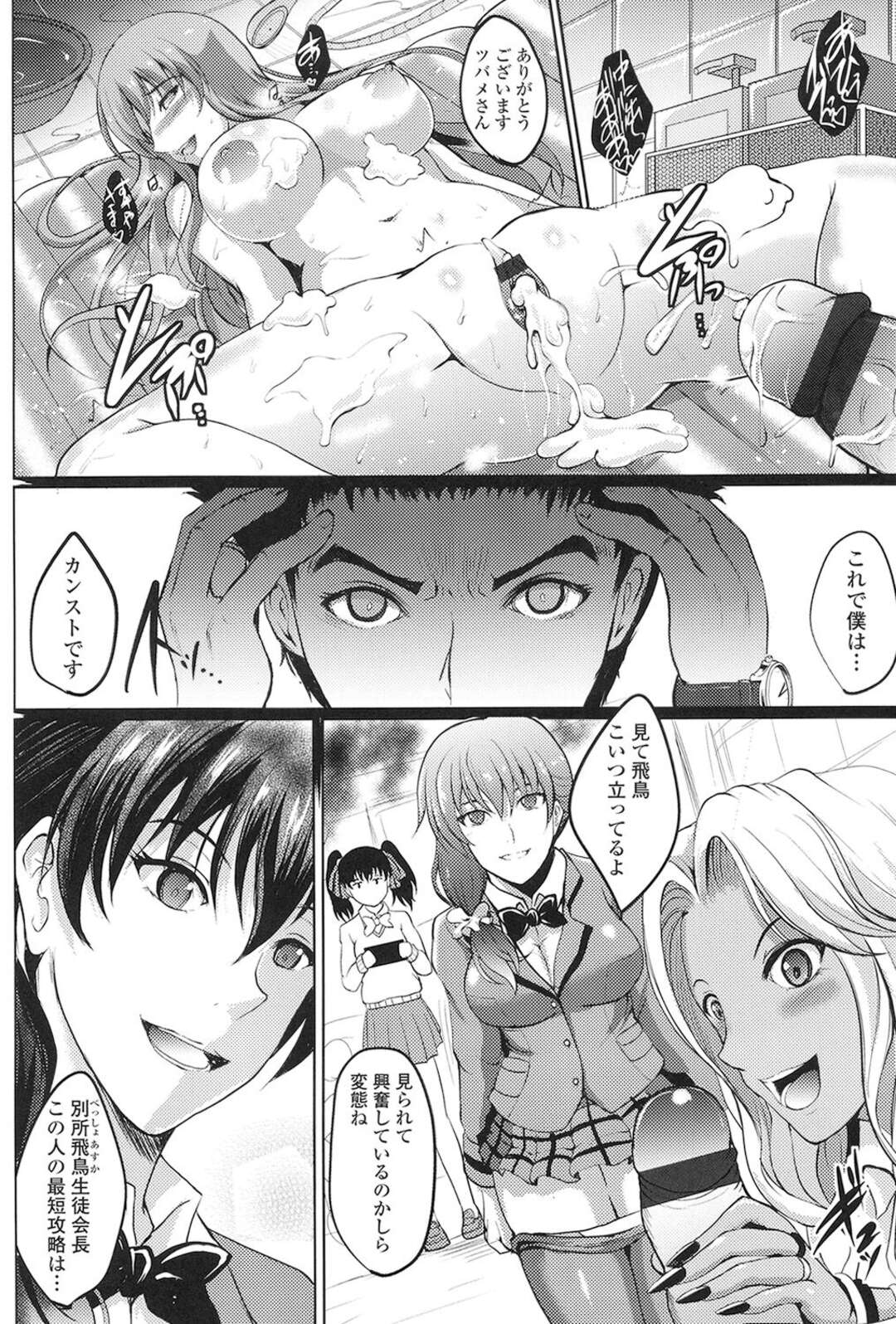 【エロ漫画】童貞青年をクラスで性奴隷にしてじめるギャルJK…青年は時を止めることに思考して時空を超えて普段いじめられているJKに逆襲！？顔面騎乗位でクリ攻め、正常位、アヘ顔トロ顔連続イキ！【ほずみけんじ】