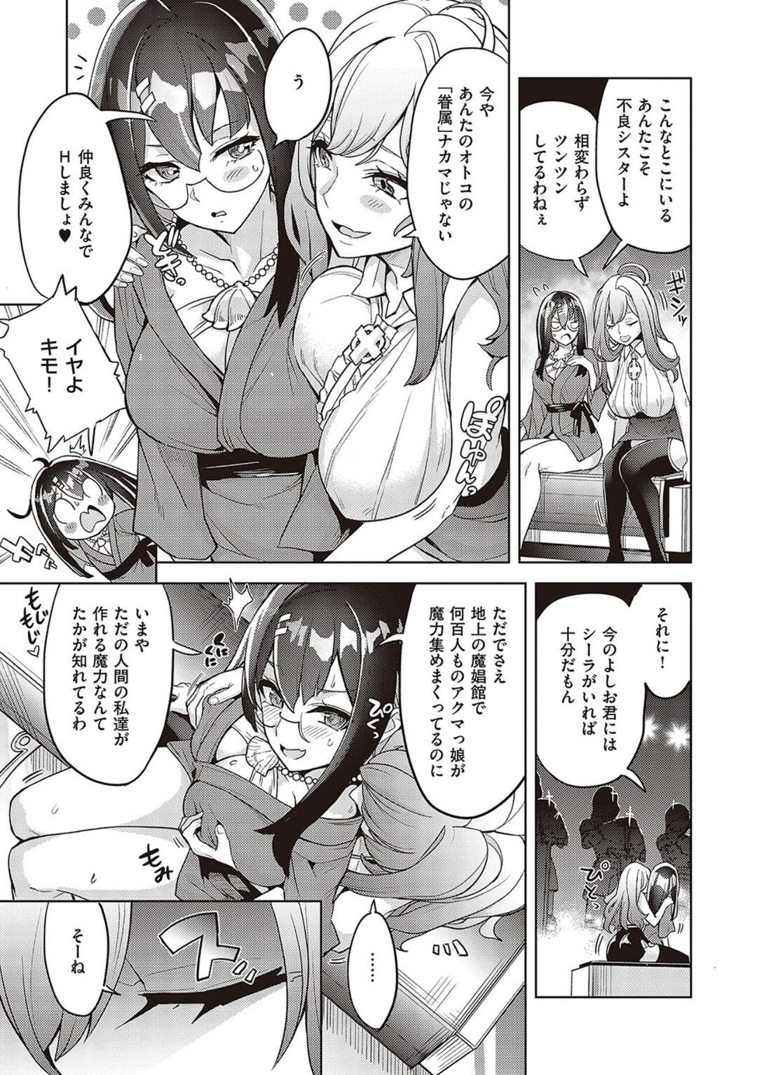 【エロ漫画】未来の魔王に三つ指をついてご奉仕を始める魔界の姫の巨乳サキュバス…69でフェラをしてローションガーゼで手コキする！【多門結之】