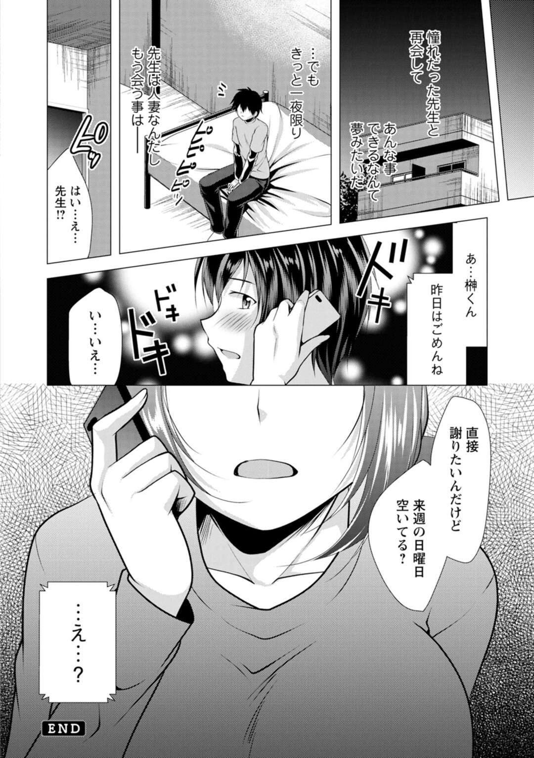 【エロ漫画】ママ活アプリで偶然教え子と会ってしまった元教師の巨乳妻…友達の代わりに行った青年と気づけばラブホ！騎乗位、バック、膣内射精！【松波瑠美】