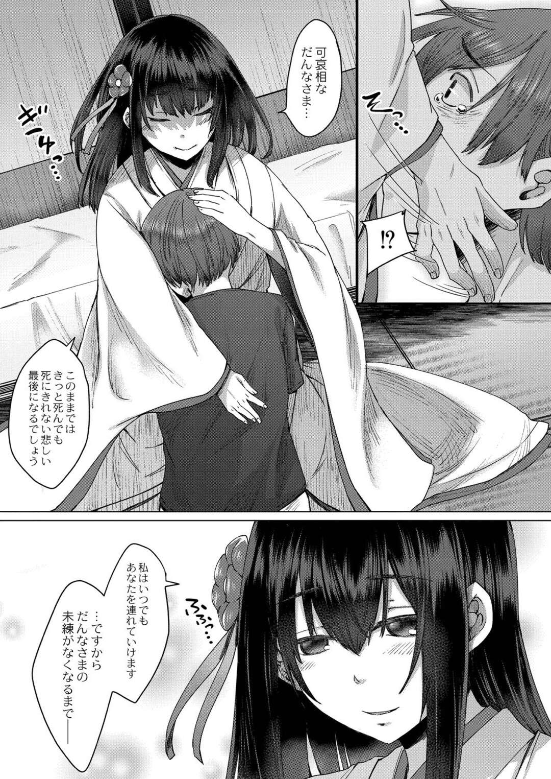 【エロ漫画】来世から現れた巨乳美女の巫女…青年のスマホに写真があれわれ現実に。あの世に行く前に正常位、バック、アヘ顔連続アクメ！【白瑞みずち】