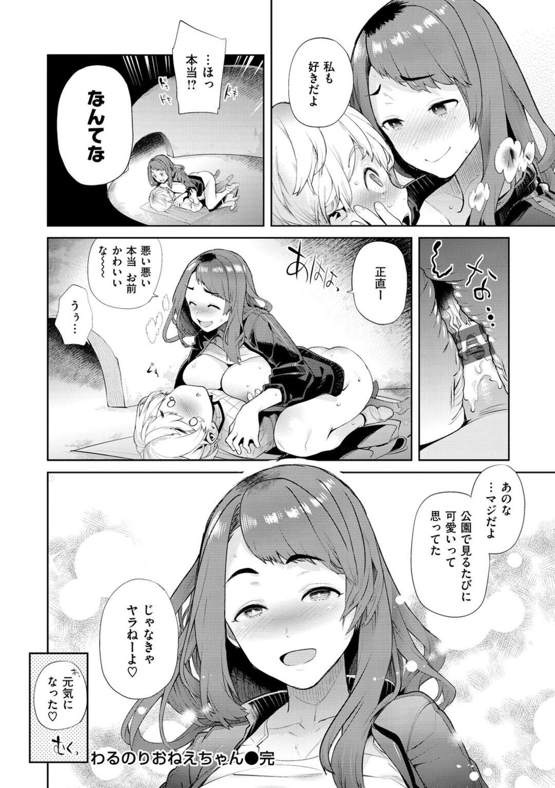 【エロ漫画】通りすがりの少年とゴミ拾いをする元ヤンの巨乳お姉さん…勃起していることをからかい性処理してあげる！【狼亮輔】