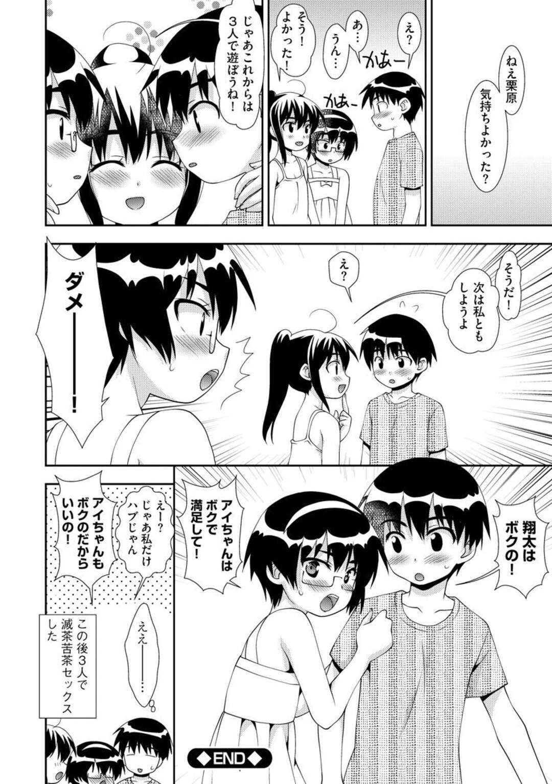 【エロ漫画】メガネ幼馴染に女装させアナルプラグを挿入するちっパイ少女…もう一人の幼馴染と仲を取り持ち3Pをする！【奏亜希子】