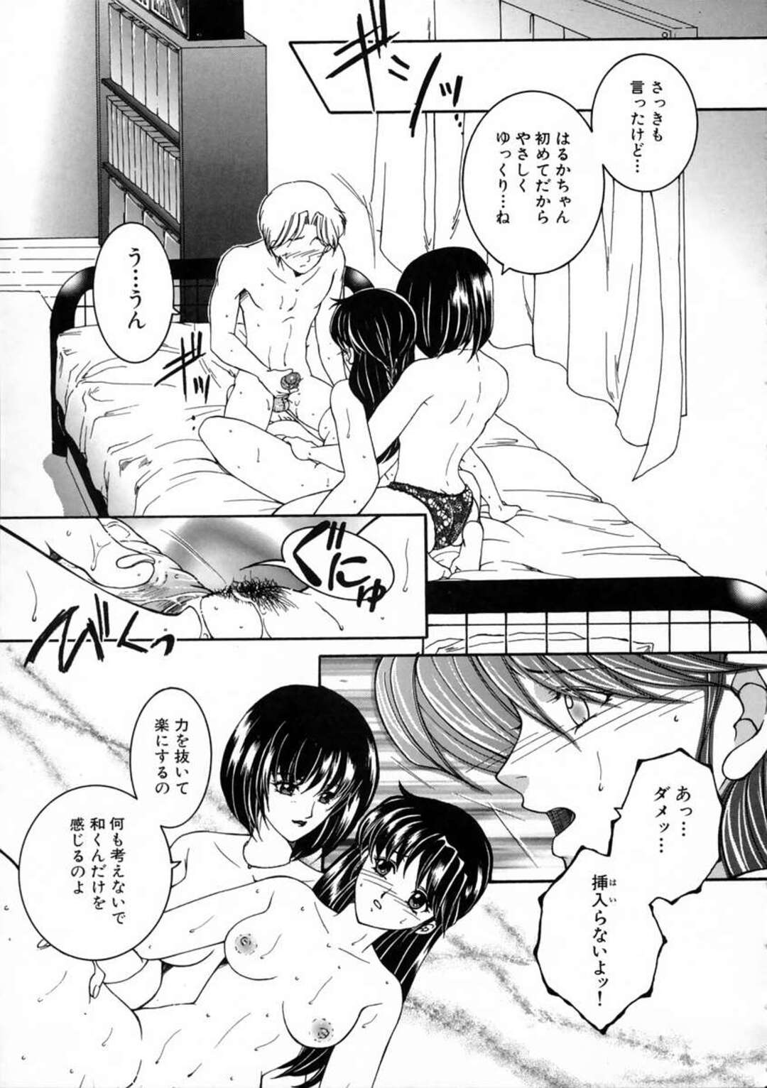 【エロ漫画】まだ付き合い始めてうぶな彼女…親戚のお姉さんが二人の純粋なカップルの初エッチを指導！？自分も混ざって３P、クンニ、正常位、バック、連続アクメ！【安原司】