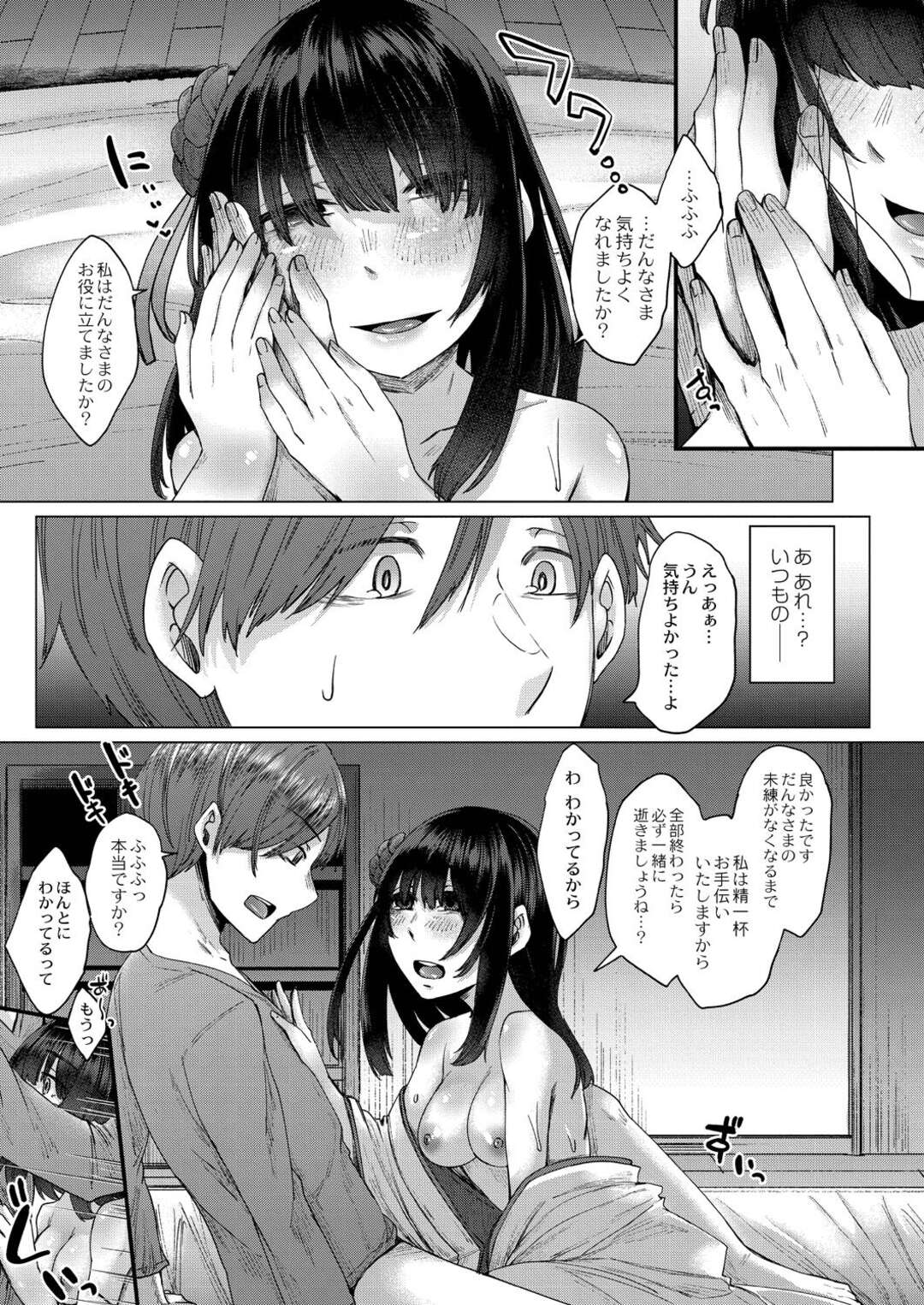 【エロ漫画】新しいボロアパートに住むことになった幽霊の美女…部屋にいた霊達を除霊して青年とイチャラブ！おっぱい責め、正常位、連続アクメ！【白瑞みずち】