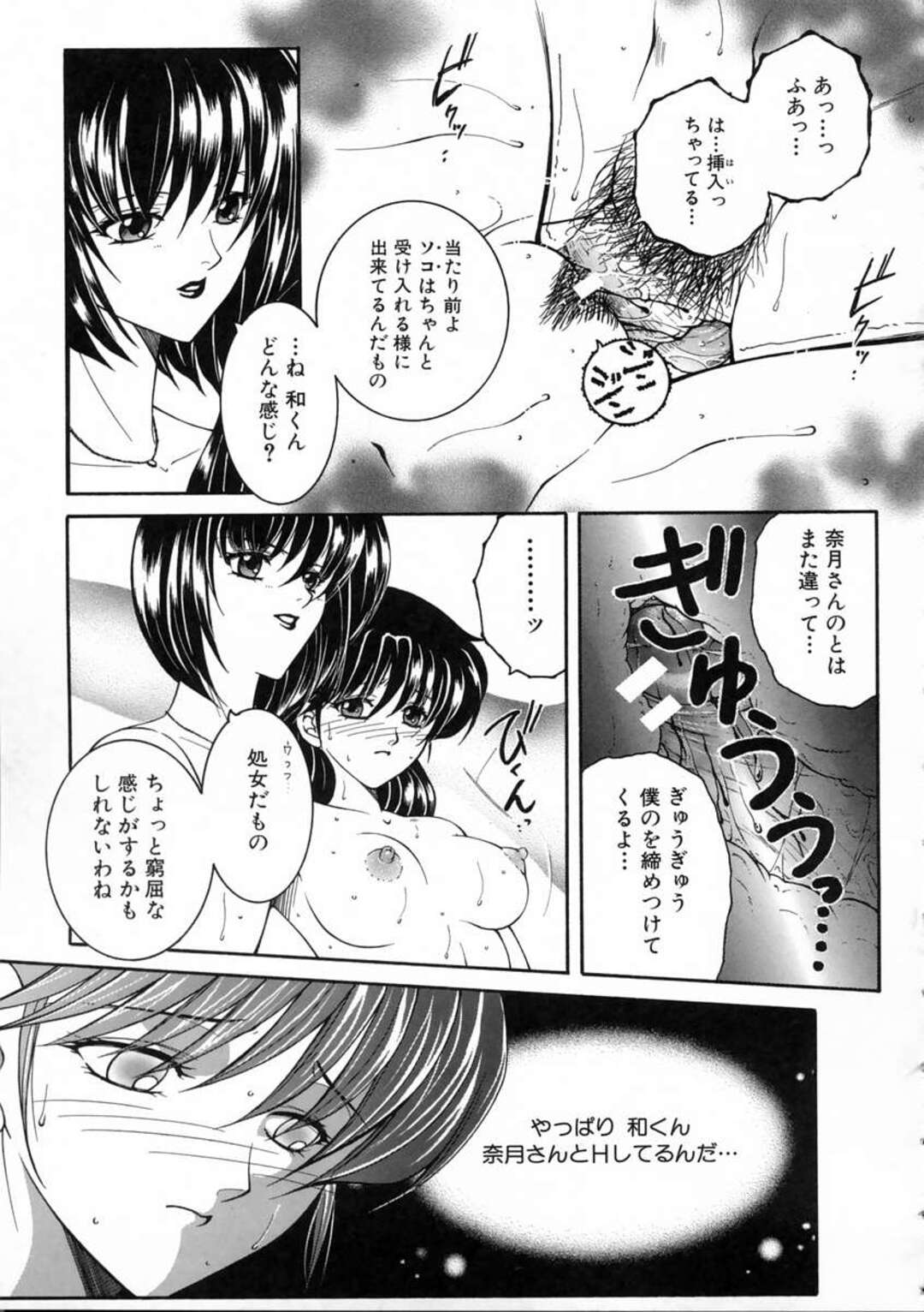 【エロ漫画】まだ付き合い始めてうぶな彼女…親戚のお姉さんが二人の純粋なカップルの初エッチを指導！？自分も混ざって３P、クンニ、正常位、バック、連続アクメ！【安原司】