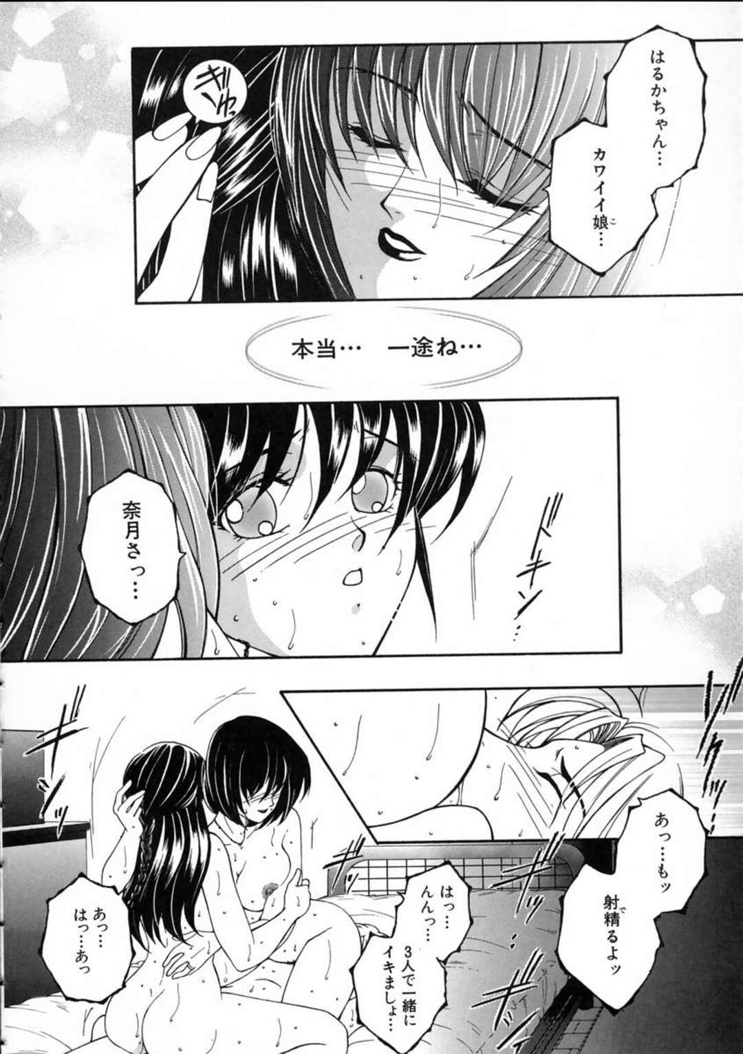 【エロ漫画】まだ付き合い始めてうぶな彼女…親戚のお姉さんが二人の純粋なカップルの初エッチを指導！？自分も混ざって３P、クンニ、正常位、バック、連続アクメ！【安原司】