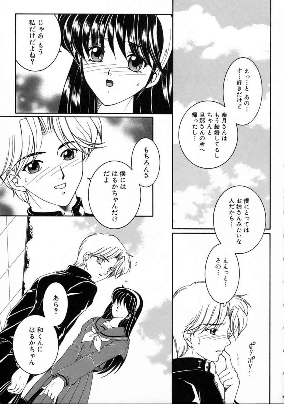 【エロ漫画】まだ付き合い始めてうぶな彼女…親戚のお姉さんが二人の純粋なカップルの初エッチを指導！？自分も混ざって３P、クンニ、正常位、バック、連続アクメ！【安原司】