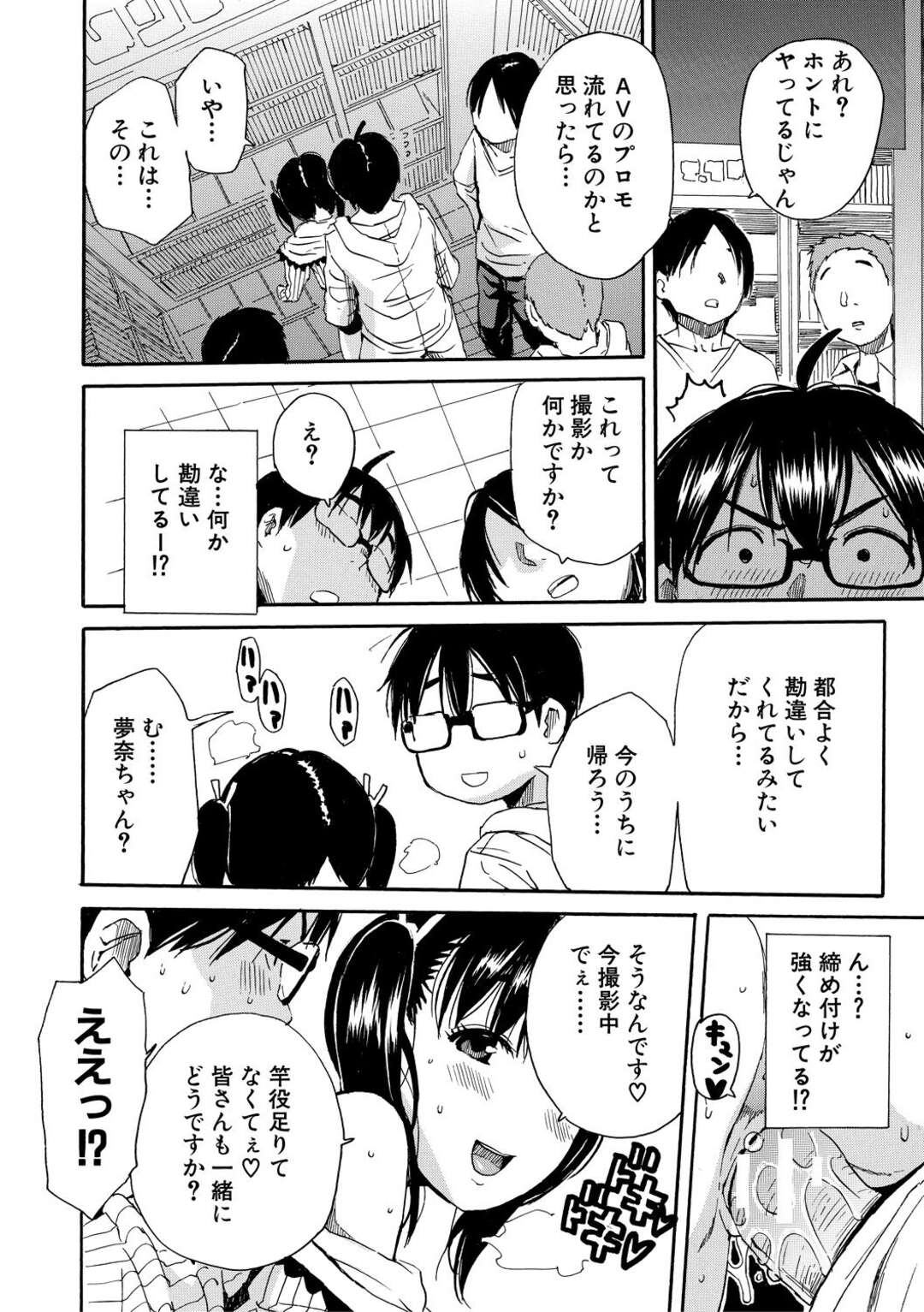 【エロ漫画】部活で使用するアダルトグッズを補充するため休日に男子部員と店に向かう巨乳JK…オナホを見ながら勃起している男子のチンコを触る！【千要よゆち】