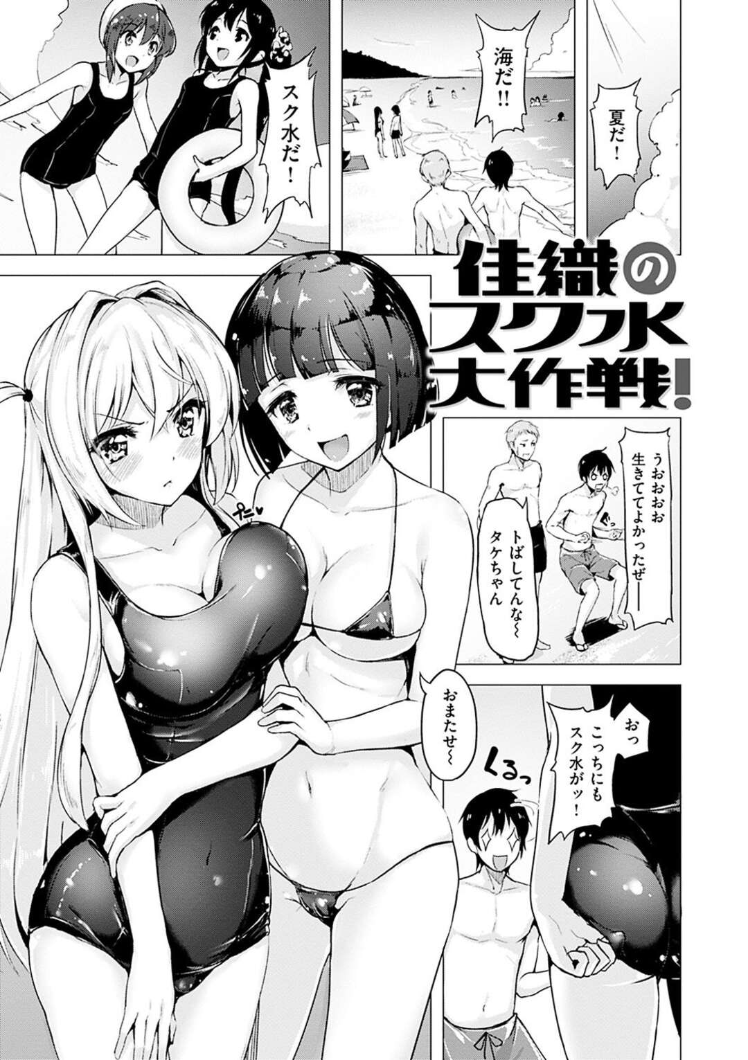 【エロ漫画】スク水を着て友達同士で海に来た巨乳美少女…海で遊んでいると岩影から喘ぎ声！？友達同士が青姦していたので自分達も青姦開始！立ちバック、キスハメ、連続アクメ！【柴七世】