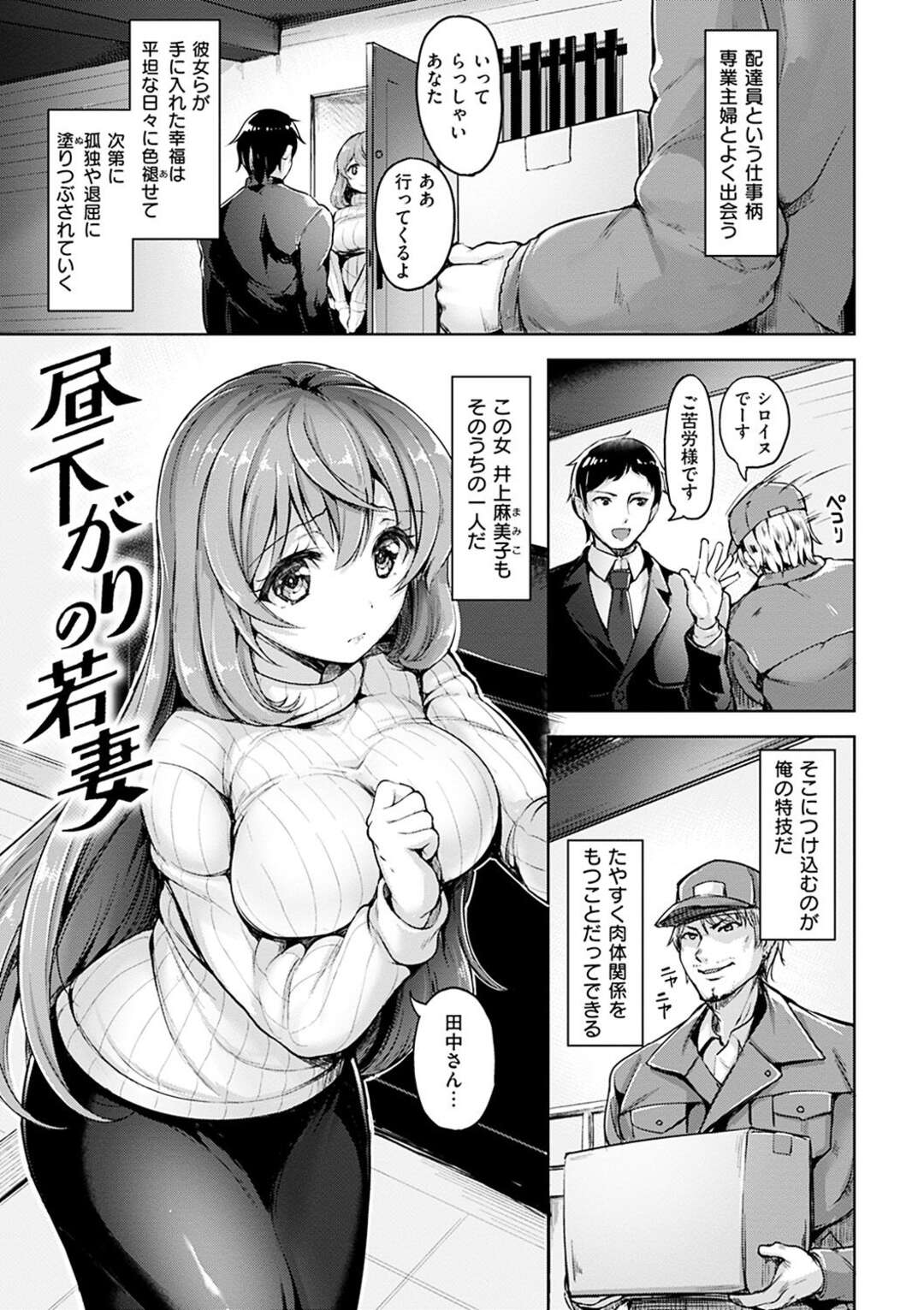 【エロ漫画】いつもくる配達員と親しくなった巨乳新妻…配達員の青年とはもうせふれ関係！？キスハメ、立ちバック、片足正常位、連続アクメ！【柴七世】