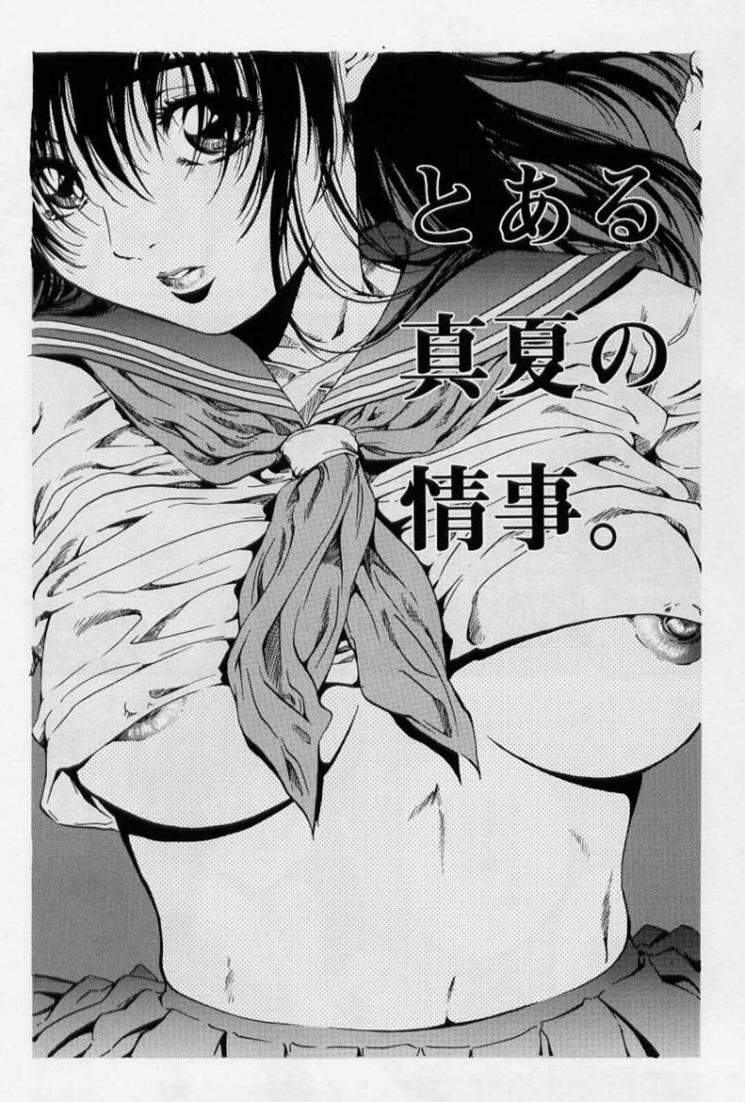 【エロ漫画】体育教師に挑発する天然巨乳JK…アイスクリームをおまんこに入れてオナニーするところを体育教師に見られてそのまま青姦、バック、膣内射精！セフレ状態に！【MARUTA】