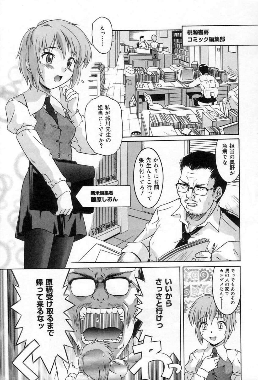 【エロ漫画】男性漫画家の手伝いをする巨乳編集者…他人を遠ざける漫画家といちゃラブセックスをする！【つつみあかり】