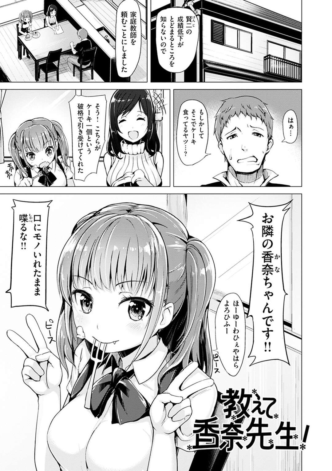 【エロ漫画】家庭教師に来た隣の年下の巨乳美少女…完璧少女に性教育も教えろと言ったら、生フェラ、たま舐め、クンニ、連続アクメ！【柴七世】