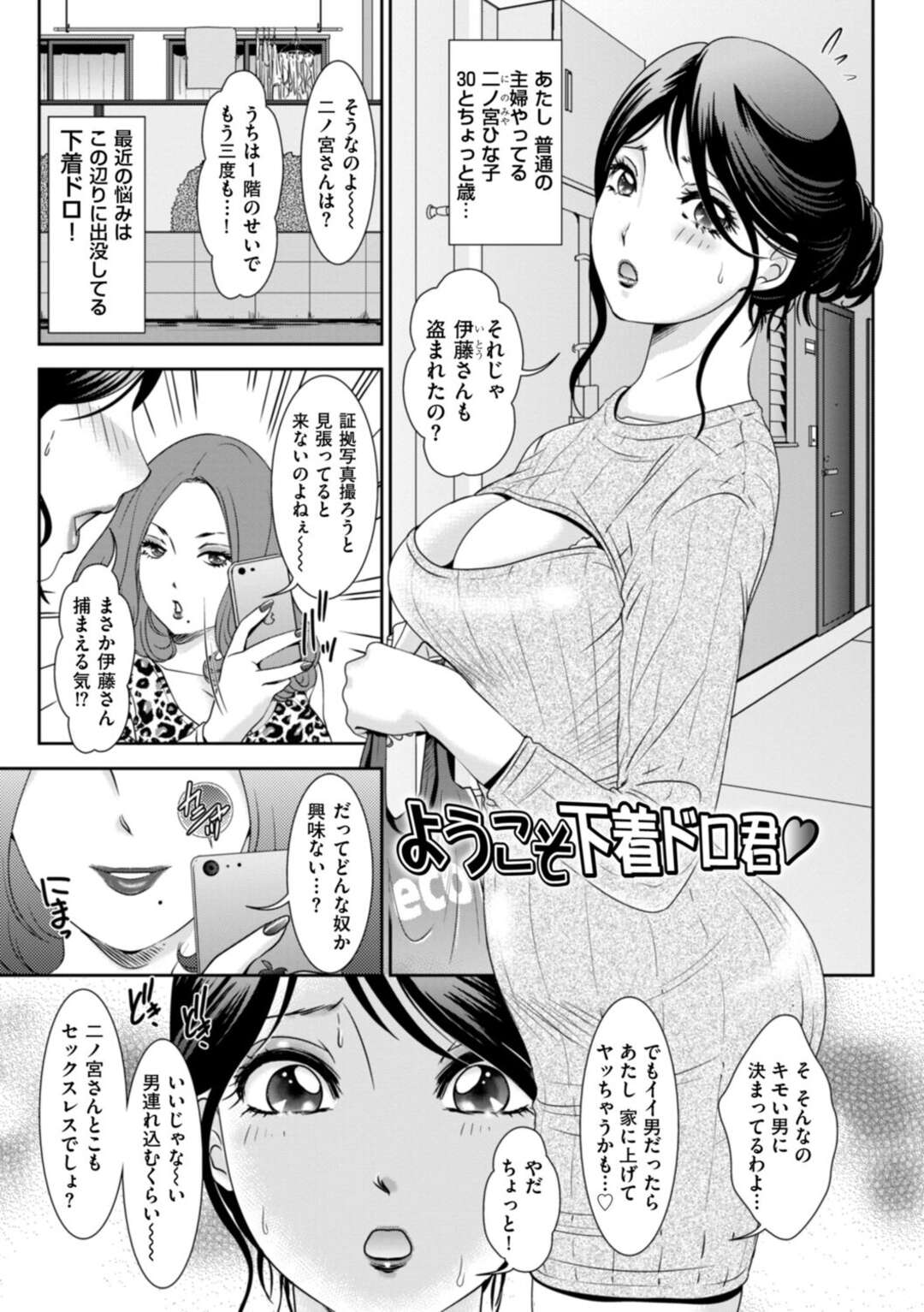 下着 泥棒 エロ 漫画