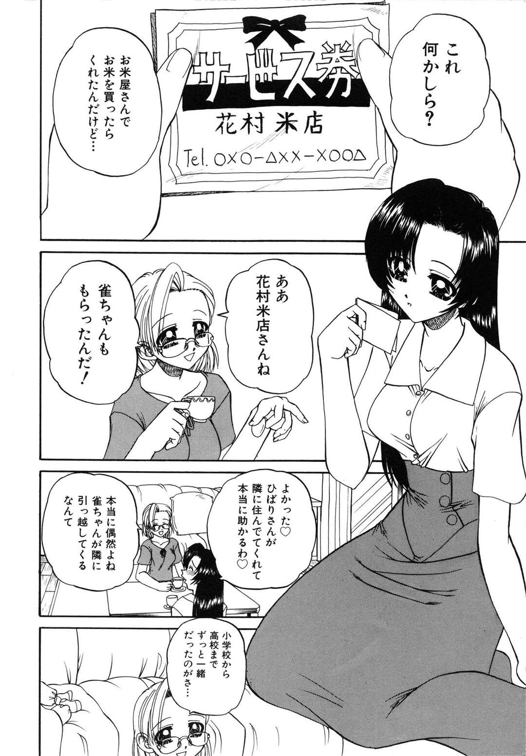 【エロ漫画】突然友達と米屋の配達員がキスをして驚く巨乳お姉さん…セックスを見せられ欲情し3Pをする！【春籠漸】