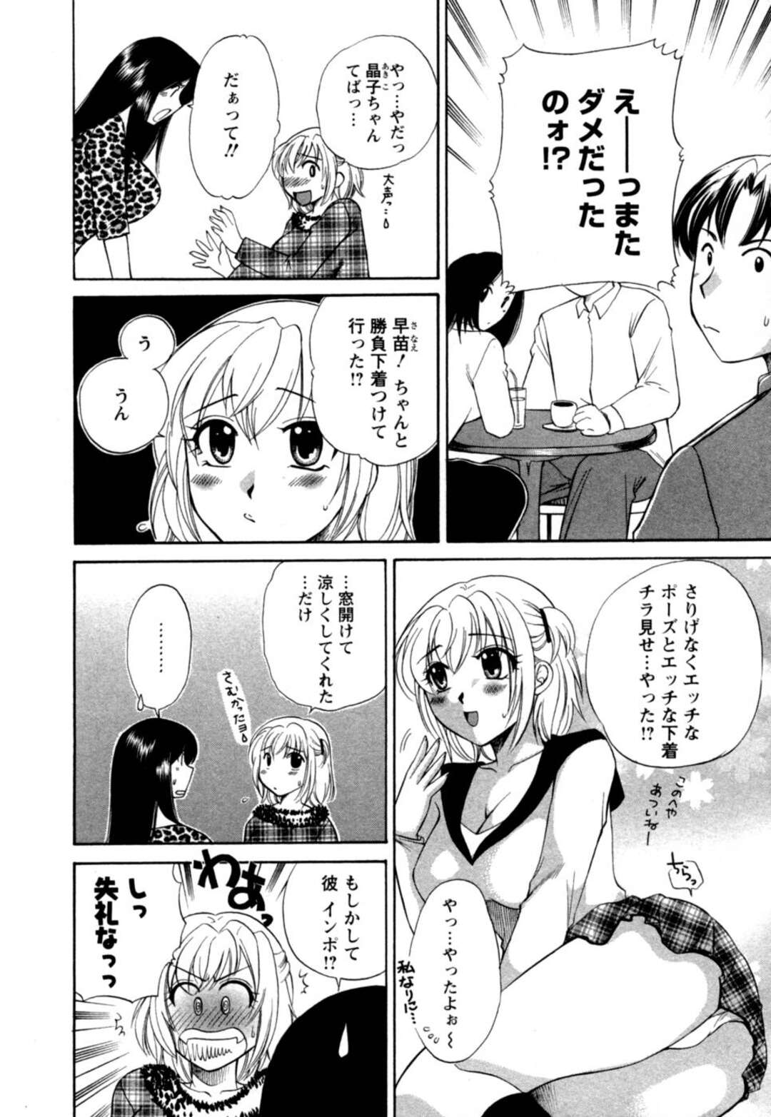【エロ漫画】彼が誘ってもエッチしてくれないで悩んでいるJK…エロビッチな女友達が指南！？彼を誘って勃起させて生フェラ、正常位、バック、アヘ顔連続！【嬉野めぐみ】