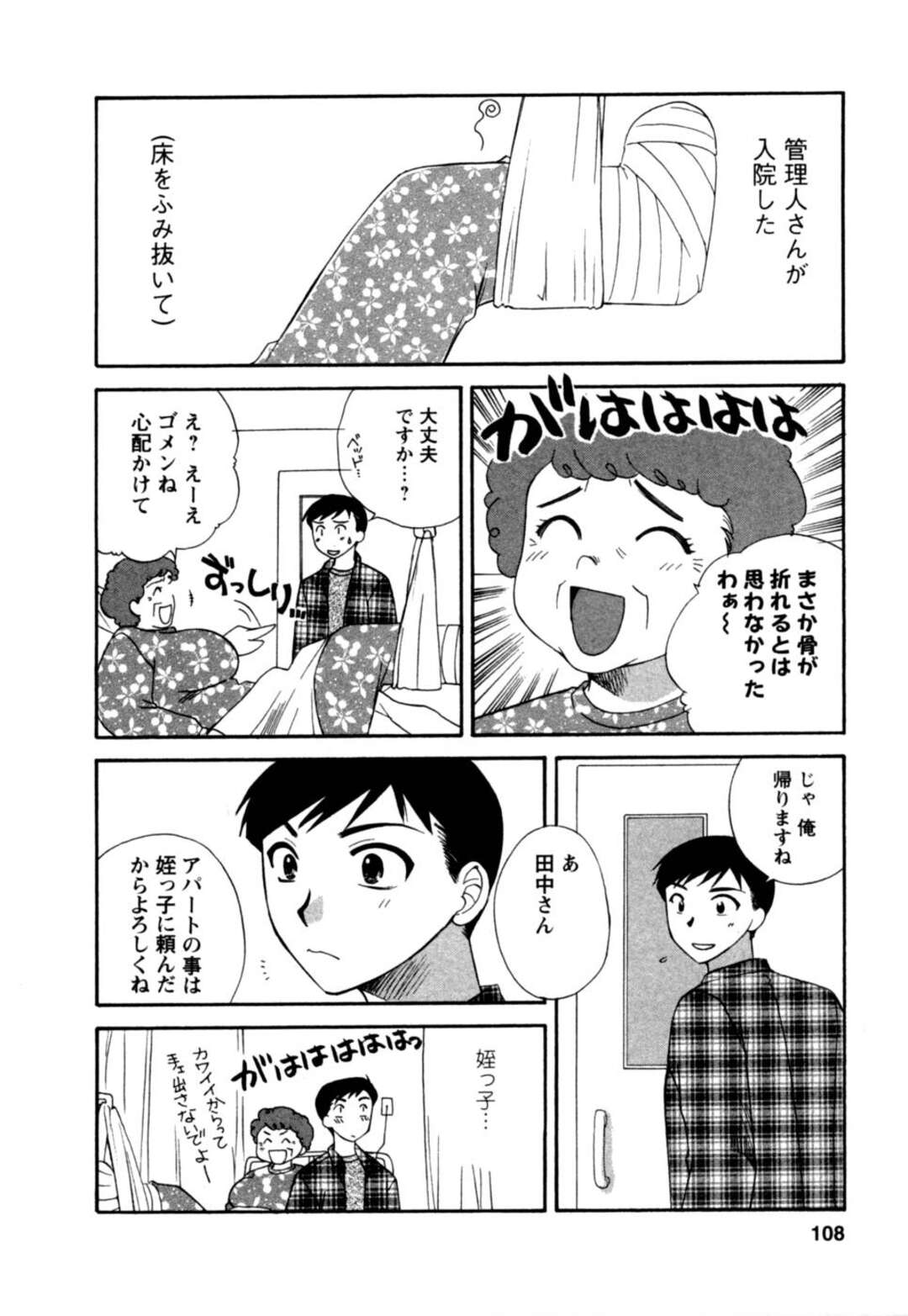 【エロ漫画】アパートの管理人さんが入院して代わりに来た姪っ子美人…住民の青年は妄想オナニー。お風呂で覗きに見られていたと勘違いして青年に助けを求めパイズリ、正常位、バック、連続アクメ！【嬉野めぐみ】