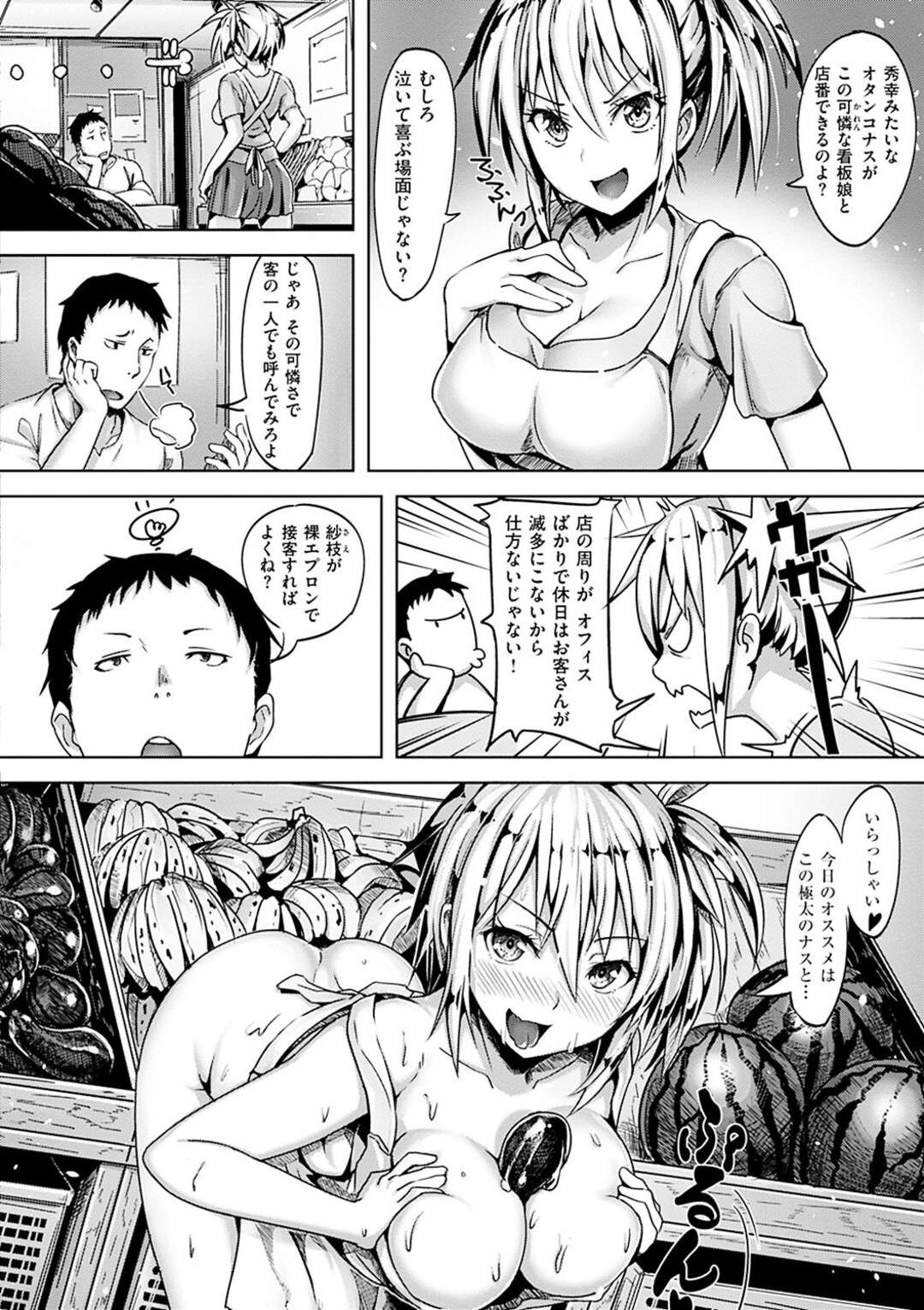 【エロ漫画】八百屋の息子と2人で店番をする巨乳少女…商品を潰してしまい代わりに無理やり襲われ生ハメセックスして連続イキ！【柴七世】