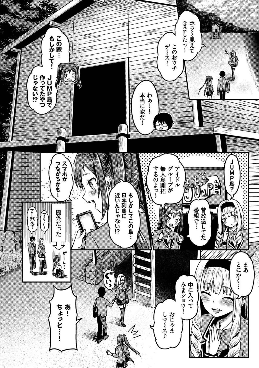 【エロ漫画】無人島に家を見つけて入る巨乳JK達…食事を済ませて3Pをする！【はざくらさつき】