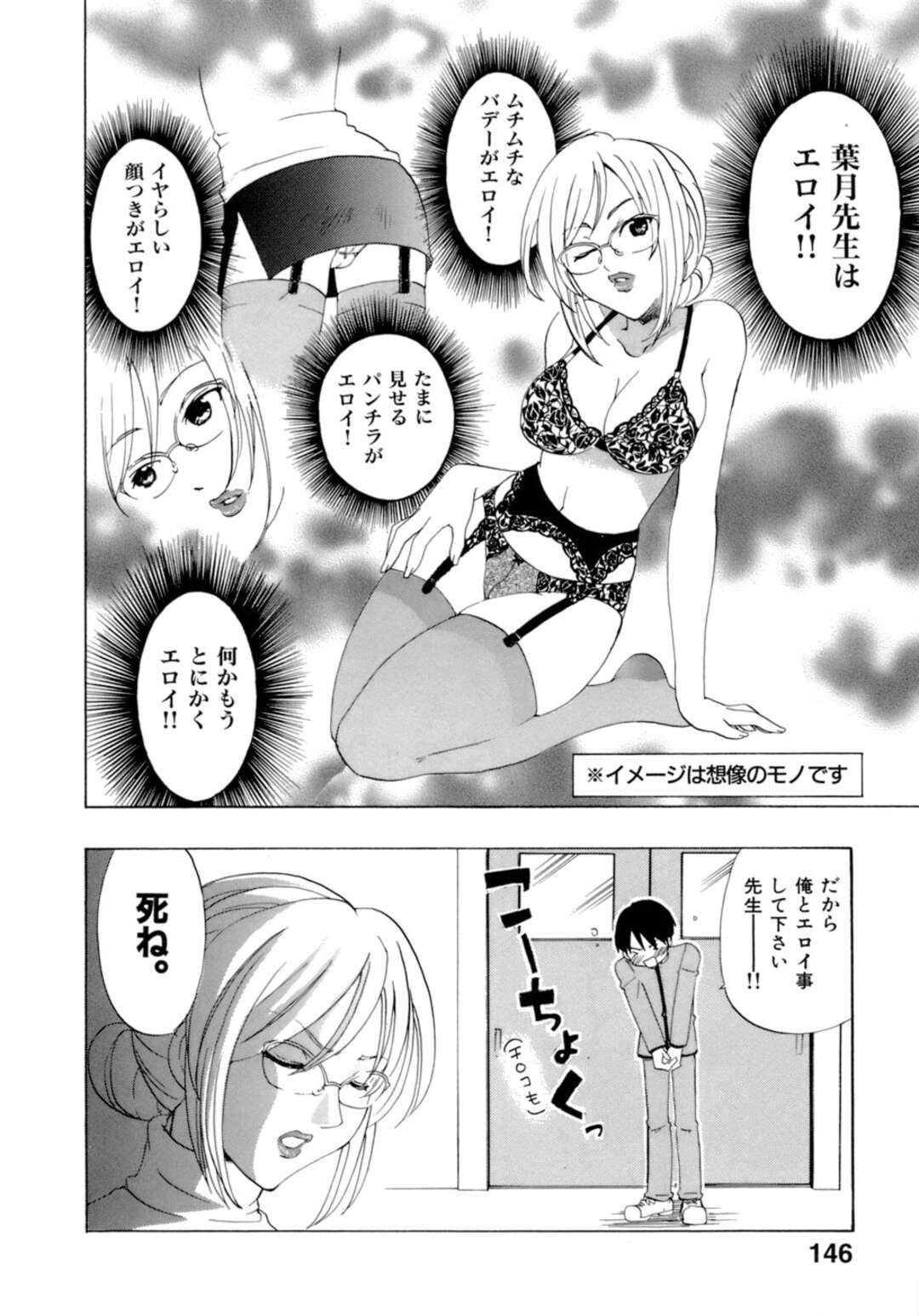 【エロ漫画】淫乱女教師として仮面をかぶっている巨乳メガネ女教師…男子生徒に秘密がバレてしまい野外セックスをする！【北河トウタ】