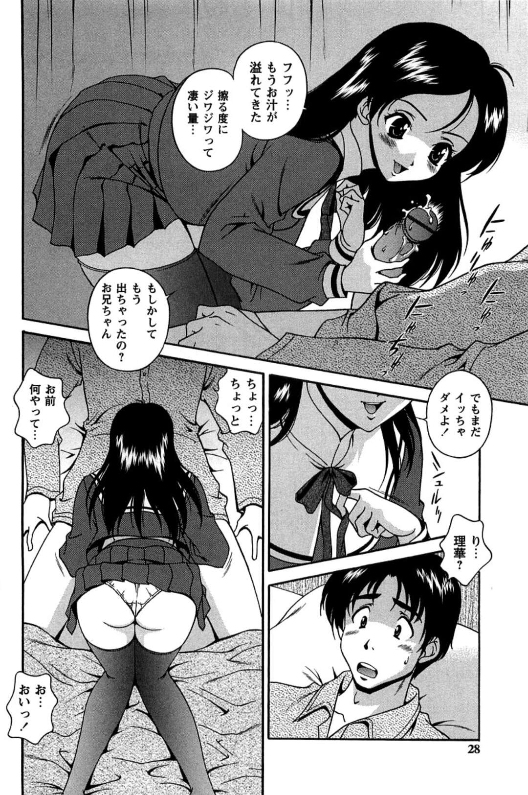 【エロ漫画】兄が親の代わりに授業参観で張り切る美人巨乳の妹…実はその日の朝からお目覚めセックス！学校でも教室で正常位、バック、アヘ顔膣内射精！【松沢慧】