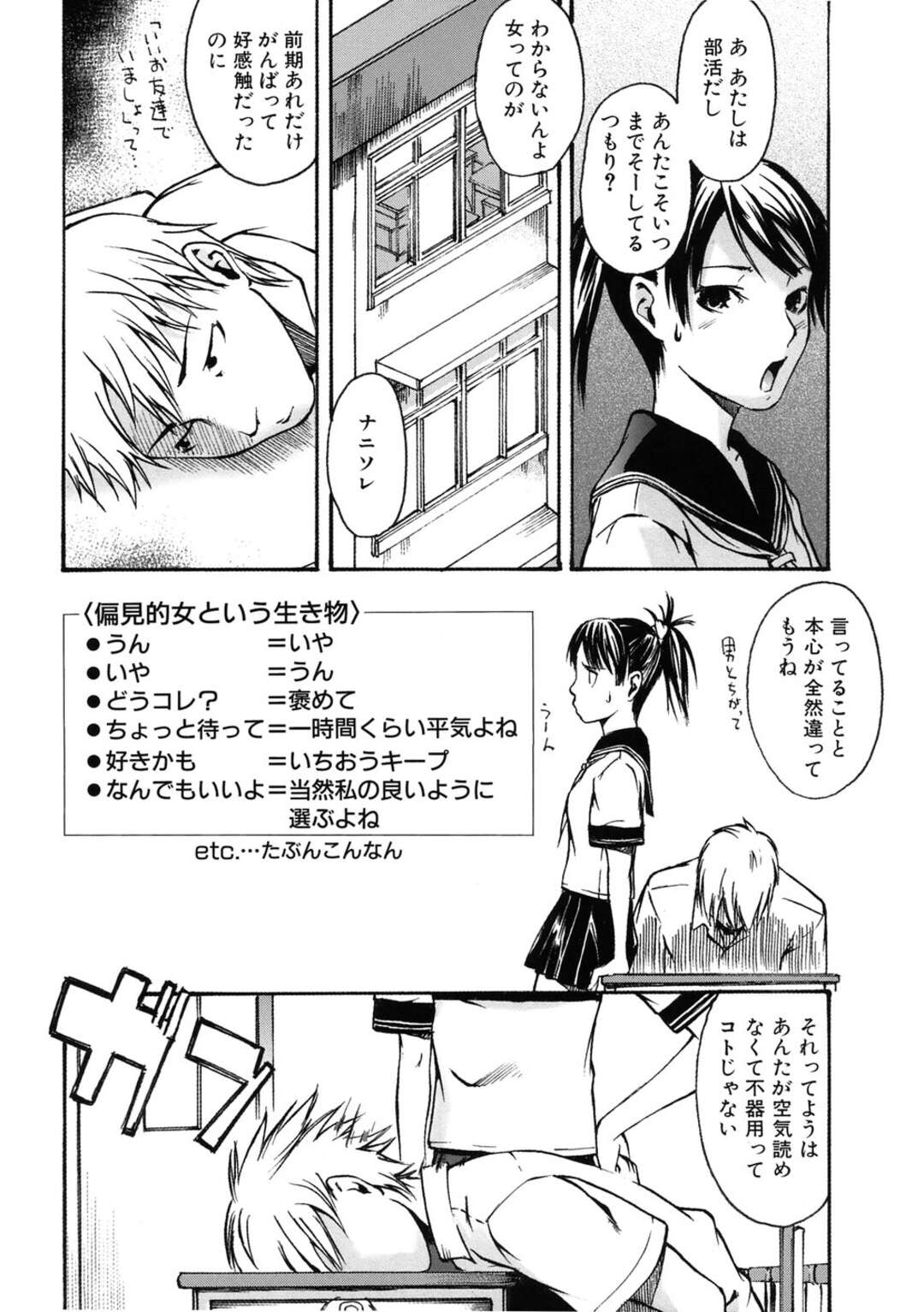 【エロ漫画】男友達が振られて落ち込んでるので励ます巨乳JK…実は男子のことが好きな気持を隠しながらキスからHな雰囲気に持ち込んでイチャラブ中出しセックスで結ばれる！【雨部ヨシキ】