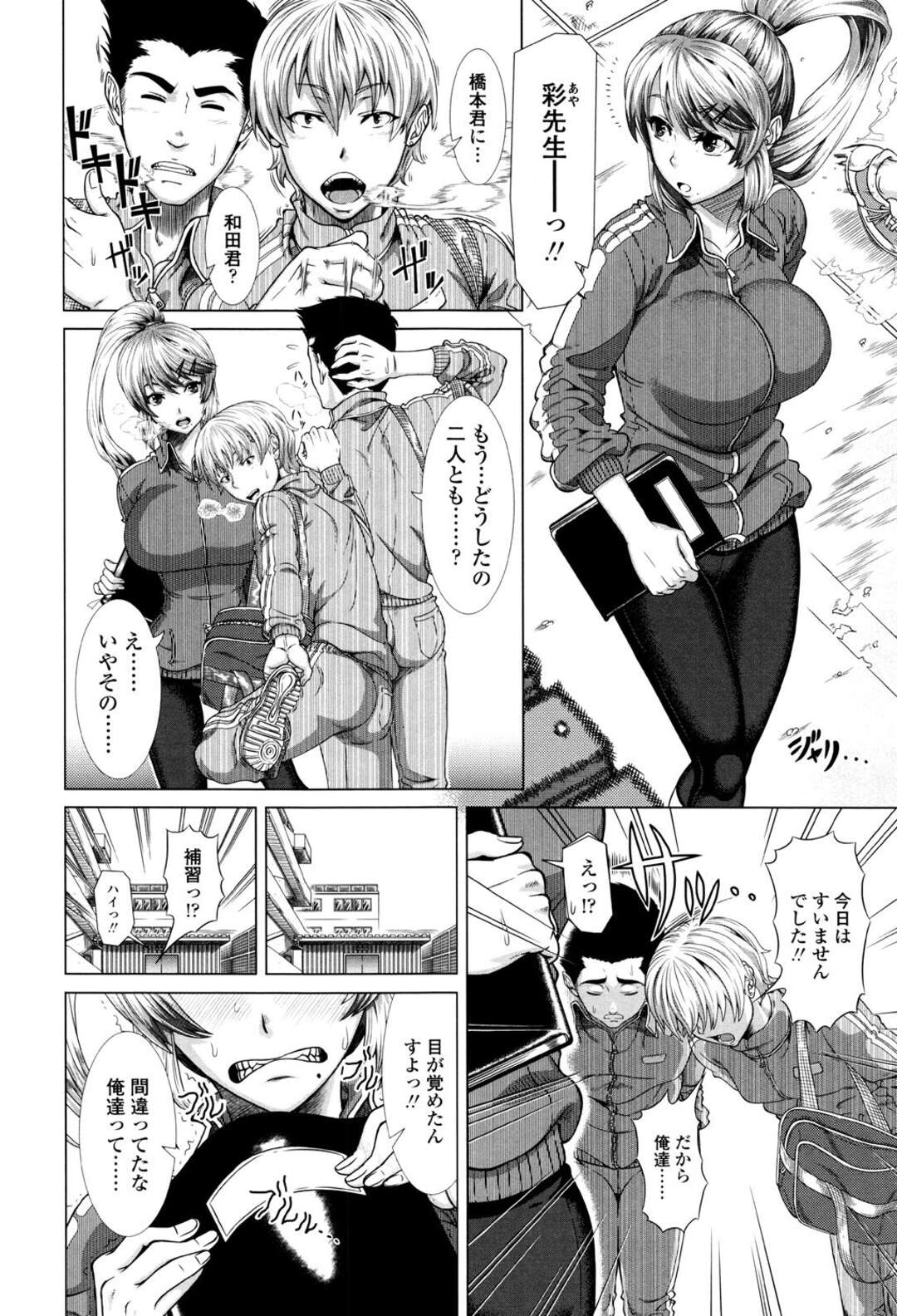 【エロ漫画】クズな生徒たちにドMな画像を脅された爆乳先生…中出しセックスされたり羞恥プレイされちゃって3Pでトロ顔になっちゃう！【篠塚裕志】