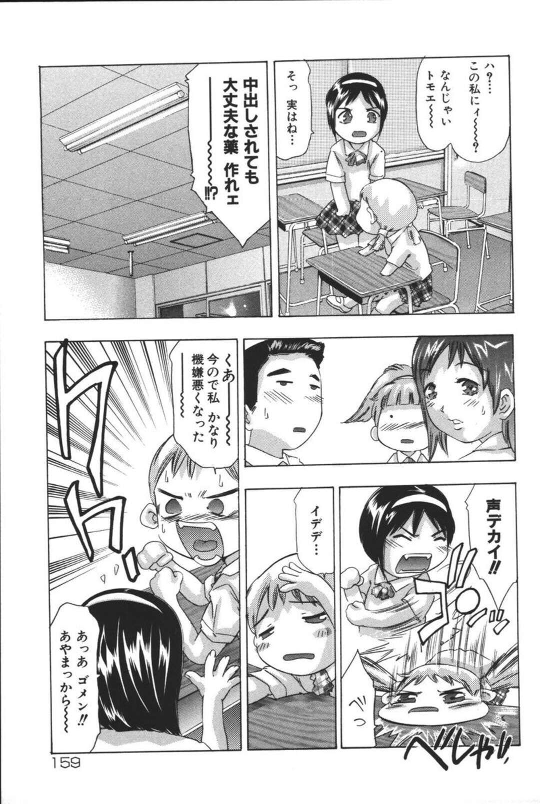【エロ漫画】中出しされても大丈夫な薬を飲むJK…薬を飲んで彼氏とイチャラブセックス！完全に精子を出し切った後も副作用で更に連続ピストン膣内射精！【鬼窪浩久】
