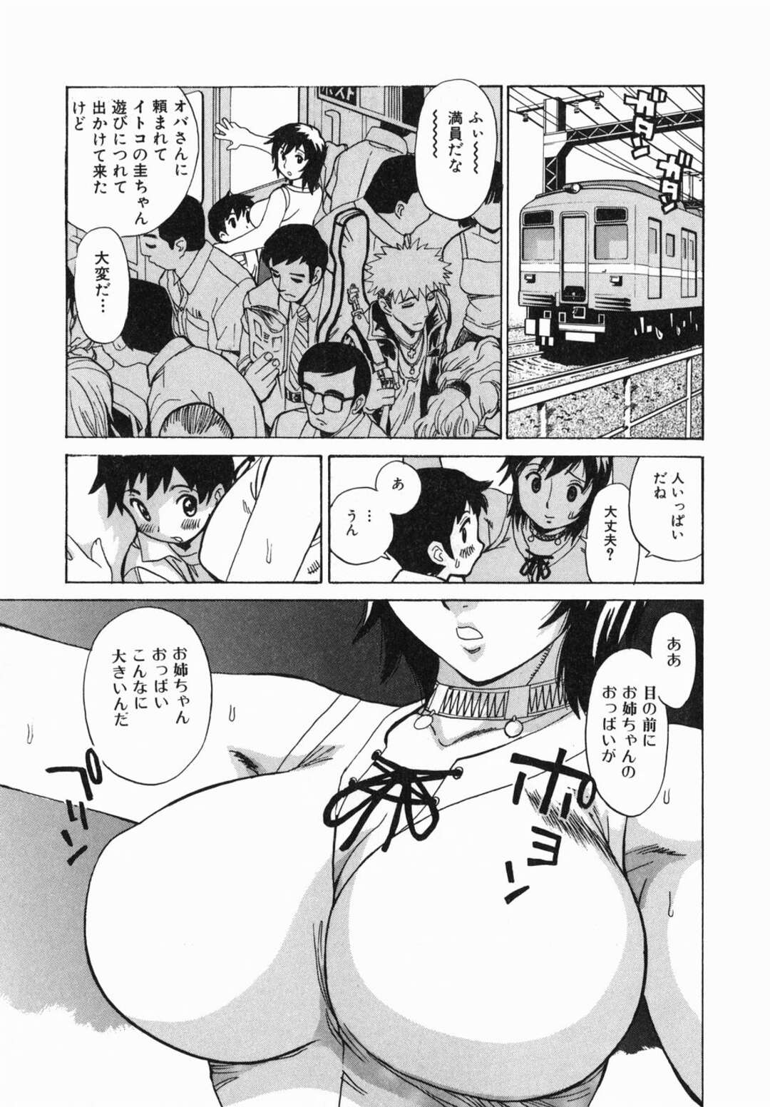 【エロ漫画】満員電車に乗って従弟と出かける巨乳お姉さん…脇を見て欲情した従弟に気づき手コキする！【ペニシリンXI】