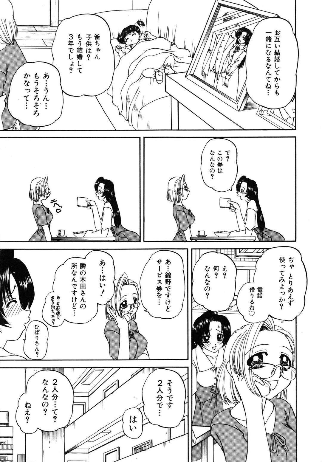 【エロ漫画】突然友達と米屋の配達員がキスをして驚く巨乳お姉さん…セックスを見せられ欲情し3Pをする！【春籠漸】