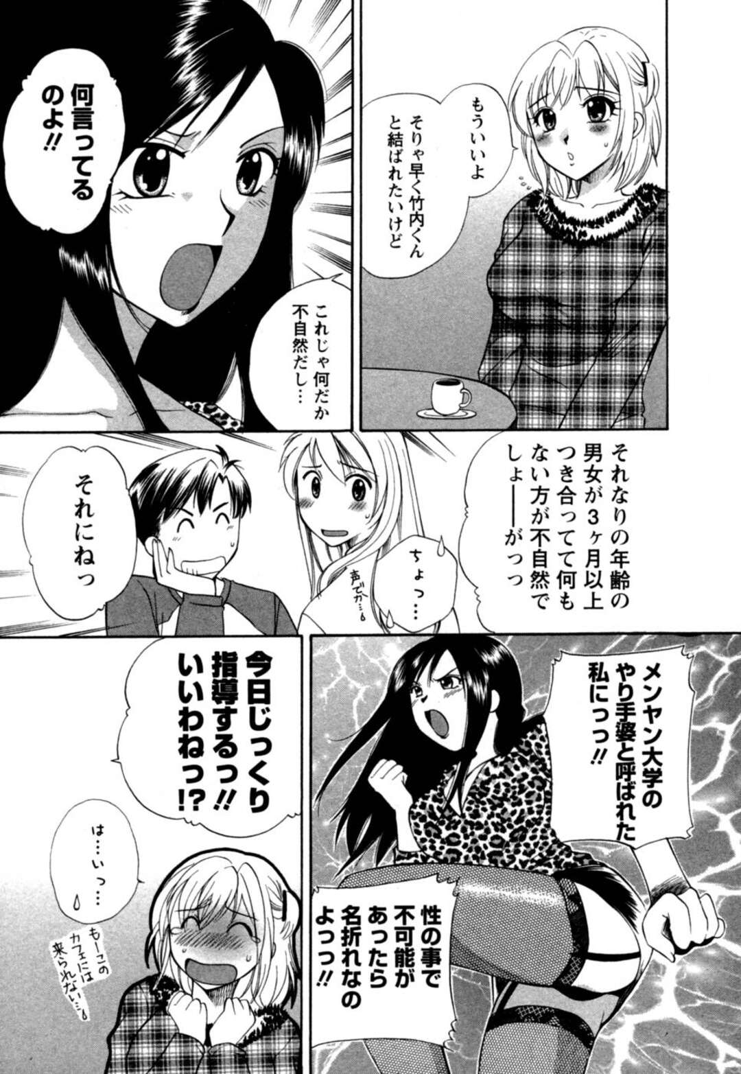 【エロ漫画】彼が誘ってもエッチしてくれないで悩んでいるJK…エロビッチな女友達が指南！？彼を誘って勃起させて生フェラ、正常位、バック、アヘ顔連続！【嬉野めぐみ】