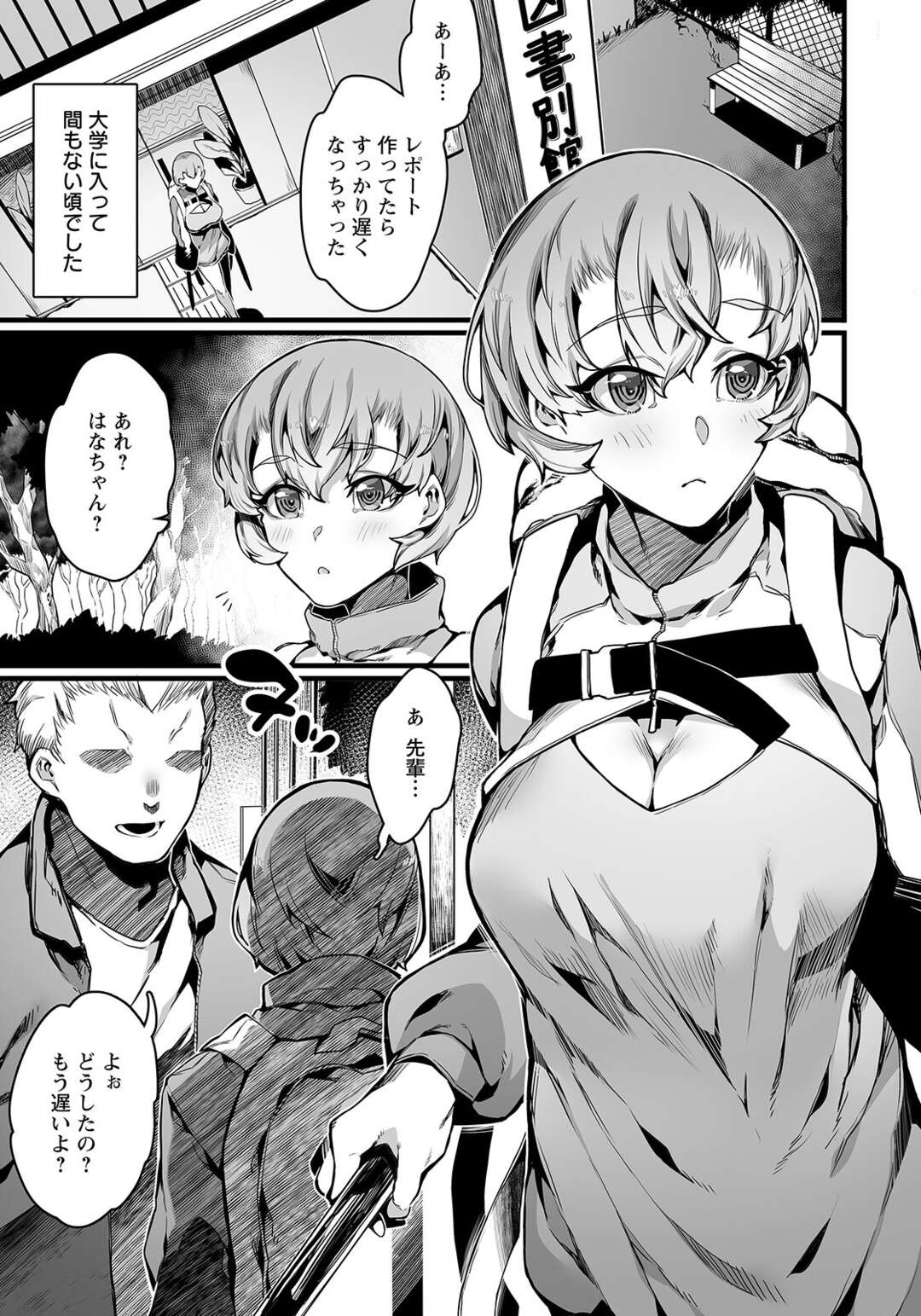 【エロ漫画】同じサークルの先輩にレイプされた巨乳後輩JD…それから快楽堕ちさせられ淫乱になる！【ナニタ】