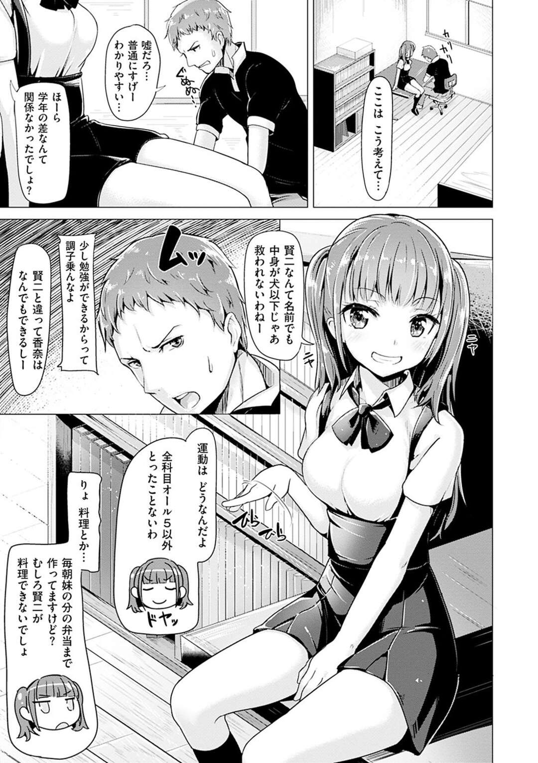 【エロ漫画】家庭教師に来た隣の年下の巨乳美少女…完璧少女に性教育も教えろと言ったら、生フェラ、たま舐め、クンニ、連続アクメ！【柴七世】