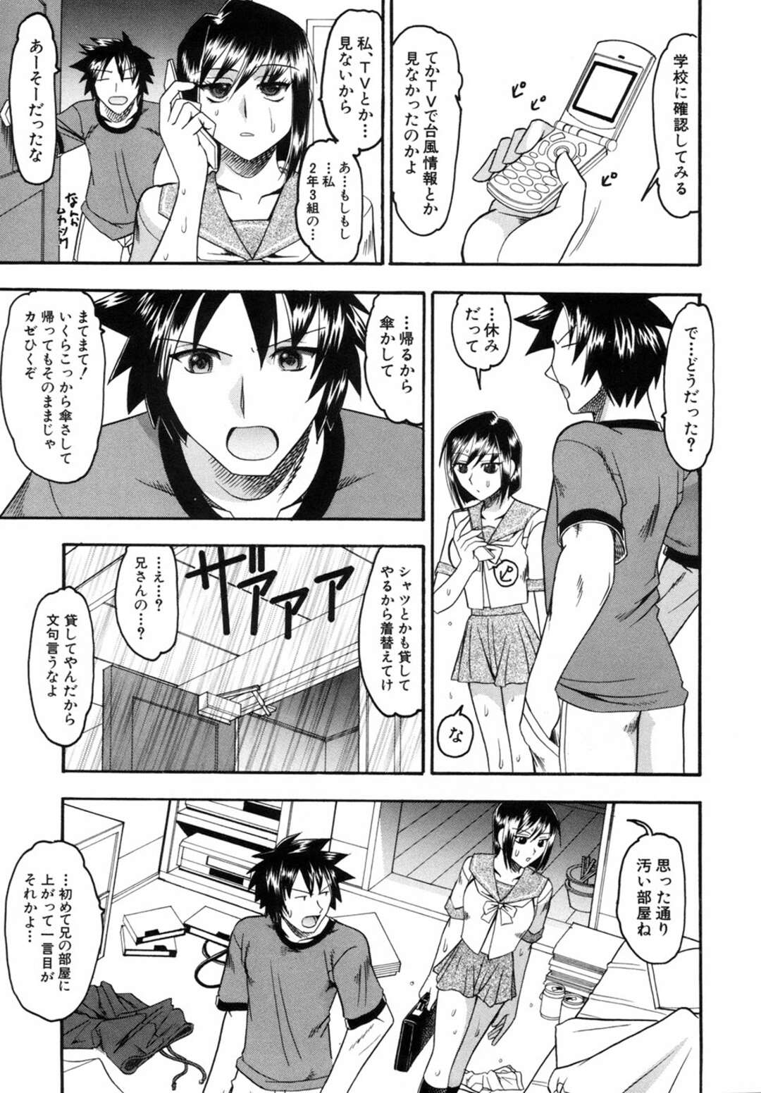 【エロ漫画】台風で一人暮らしの兄の家に雨宿りにきた巨乳JKの妹…セーラー服の下にスク水を着込んでいて逆レイプ！近親相姦、正常位、バック、連続アクメ！【木工用ボンド】