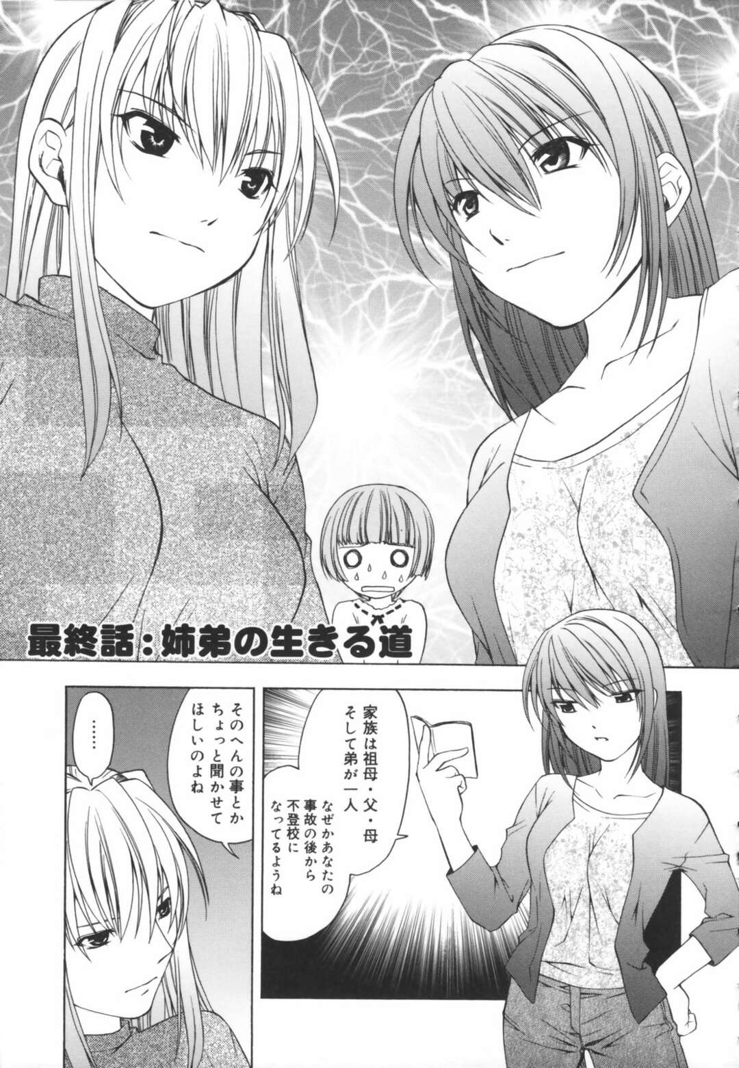 【エロ漫画】姉の替え玉の弟を学校の新聞記事に載せようとするJK…家に訪問したがレイプされる！陵辱、手マン、緊縛、アヘ顔トロ顔膣内射精！【士崎雅雪】