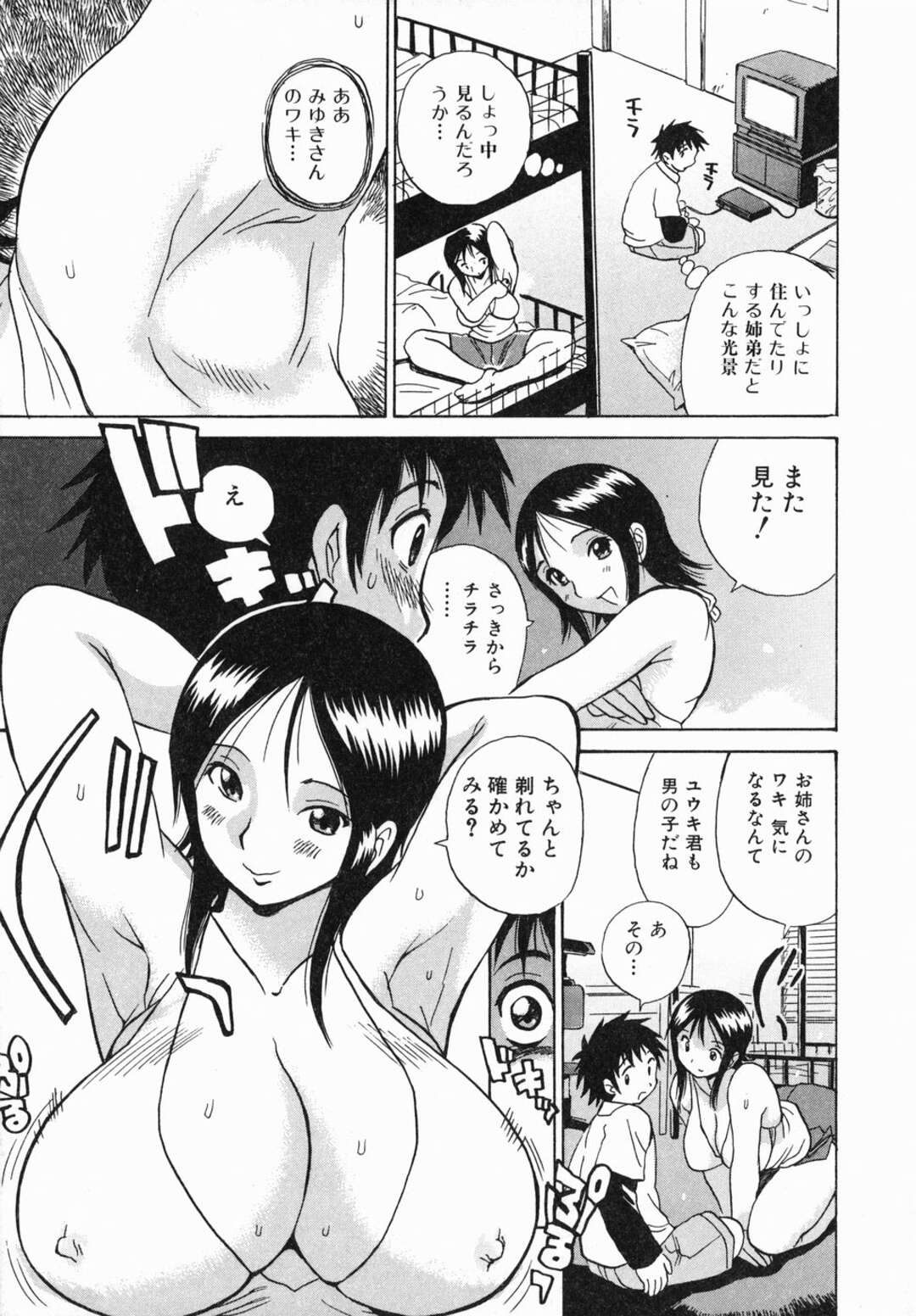 【エロ漫画】弟の友達に脇を見てもらう巨乳お姉さん…剃毛した脇を見てもらい欲情される！【ペニシリンXI】