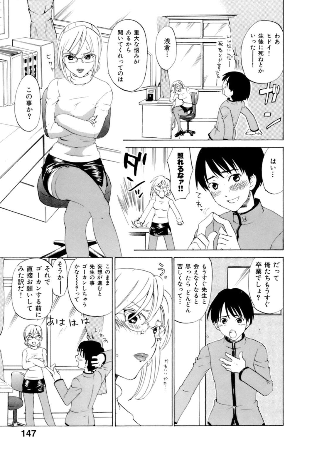 【エロ漫画】淫乱女教師として仮面をかぶっている巨乳メガネ女教師…男子生徒に秘密がバレてしまい野外セックスをする！【北河トウタ】