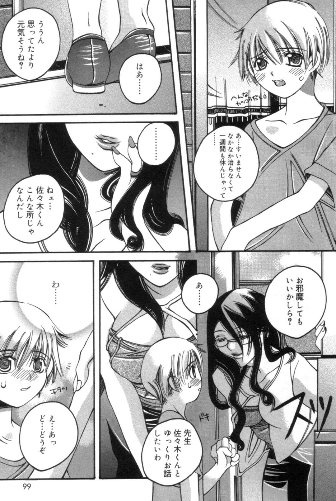 【エロ漫画】ずっと休んでいる男子生徒の家を訪問する巨乳メガネ女教師…部屋に上がりパイズリをしながらペットにならないかと聞く！【神田まつ】