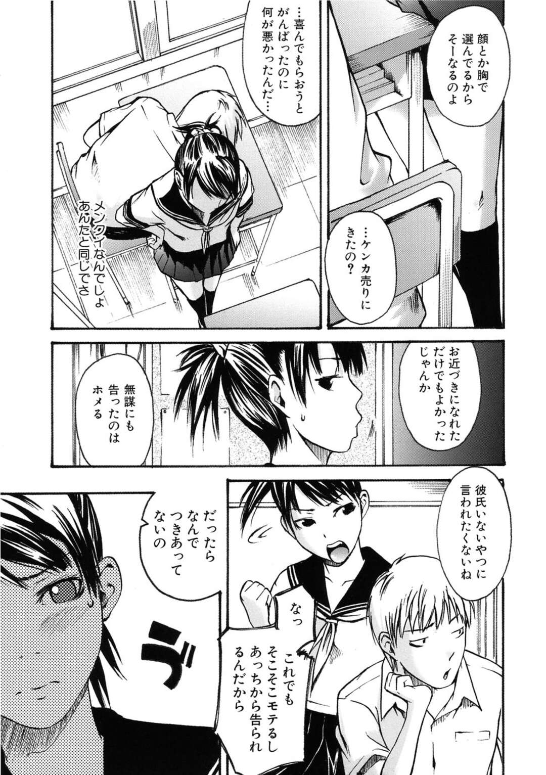 【エロ漫画】男友達が振られて落ち込んでるので励ます巨乳JK…実は男子のことが好きな気持を隠しながらキスからHな雰囲気に持ち込んでイチャラブ中出しセックスで結ばれる！【雨部ヨシキ】