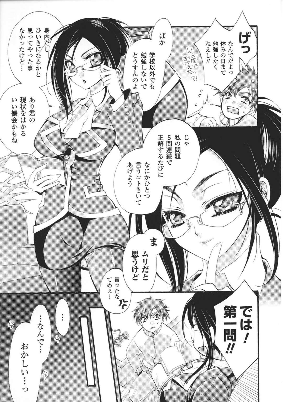 【エロ漫画】弟に問題を出して全問正解したらいいなりになると約束した巨乳女教師の姉…エロくてだらしない姉に全問正解してレイプ！近親相姦！アヘ顔トロ顔膣内射精！【琴慈】