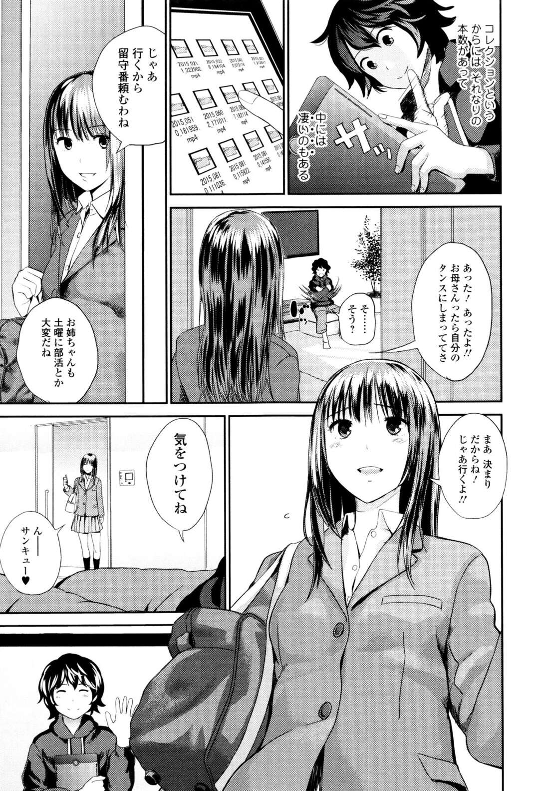 【エロ漫画】弟に密かに盗撮されていた巨乳美女の姉…盗撮だけじゃ飽きたらない弟！仲睦まじい姉弟の肉体接触！変態同士のイチャラブセックス炸裂！【吉田鳶牡】