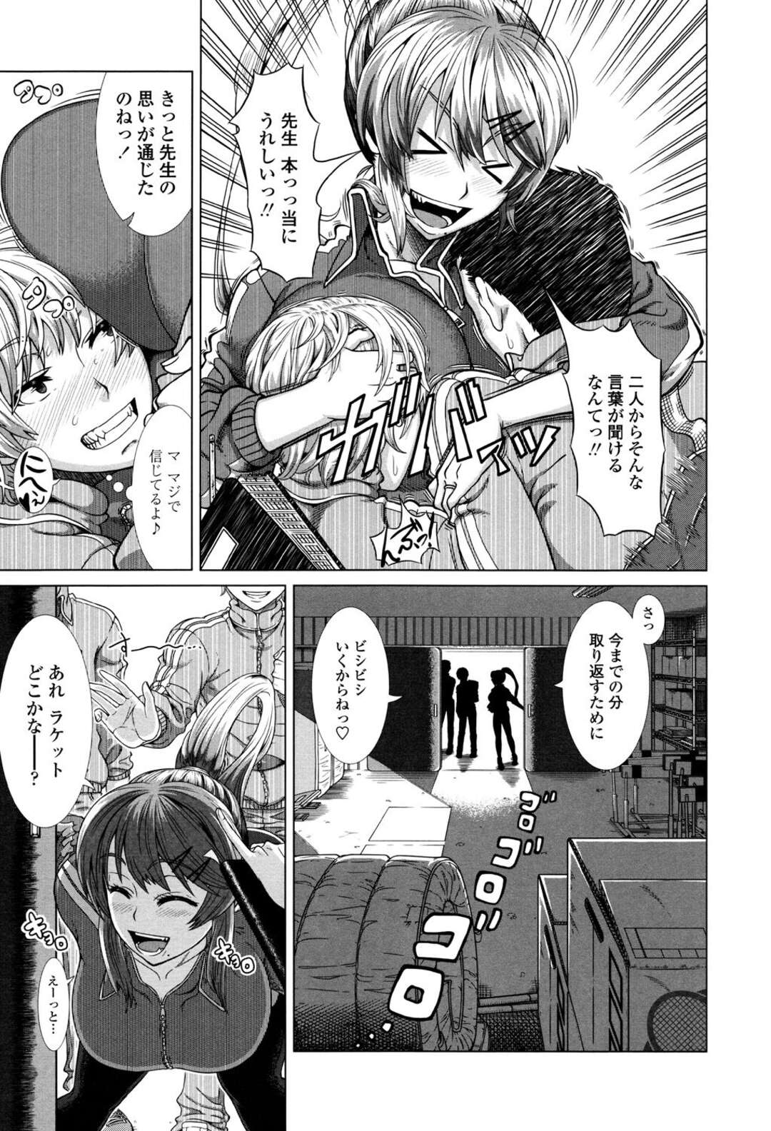 【エロ漫画】クズな生徒たちにドMな画像を脅された爆乳先生…中出しセックスされたり羞恥プレイされちゃって3Pでトロ顔になっちゃう！【篠塚裕志】