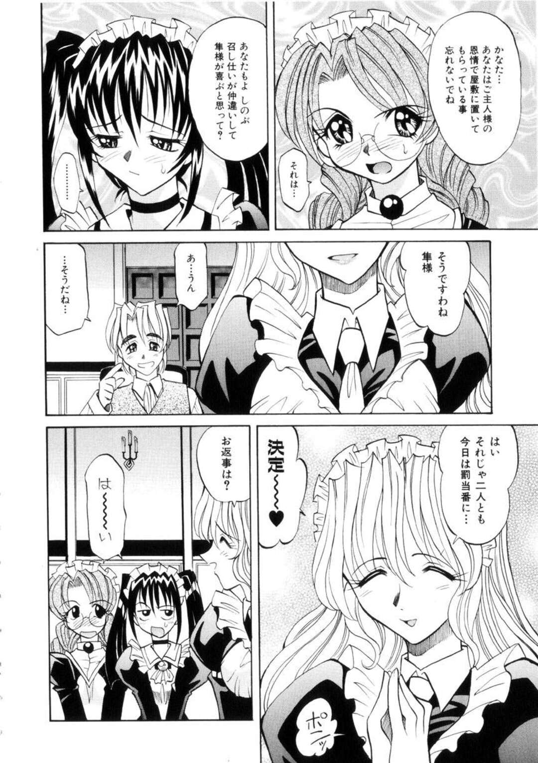 【エロ漫画】イケメンの青年のメイドで争っている美人なメイドたち…おっぱいをすり寄せ、興奮した青年はそのままセックス！正常位、バック、生フェラ、ハーレム堕ち！【高岡基文】