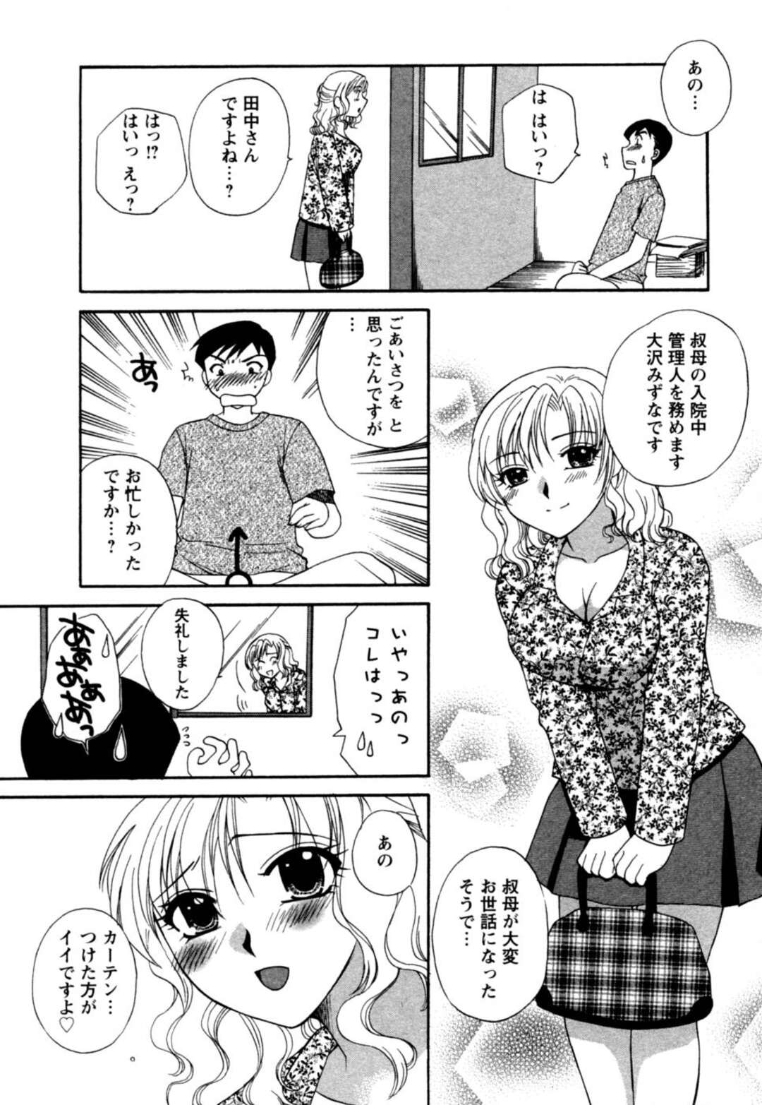 【エロ漫画】アパートの管理人さんが入院して代わりに来た姪っ子美人…住民の青年は妄想オナニー。お風呂で覗きに見られていたと勘違いして青年に助けを求めパイズリ、正常位、バック、連続アクメ！【嬉野めぐみ】