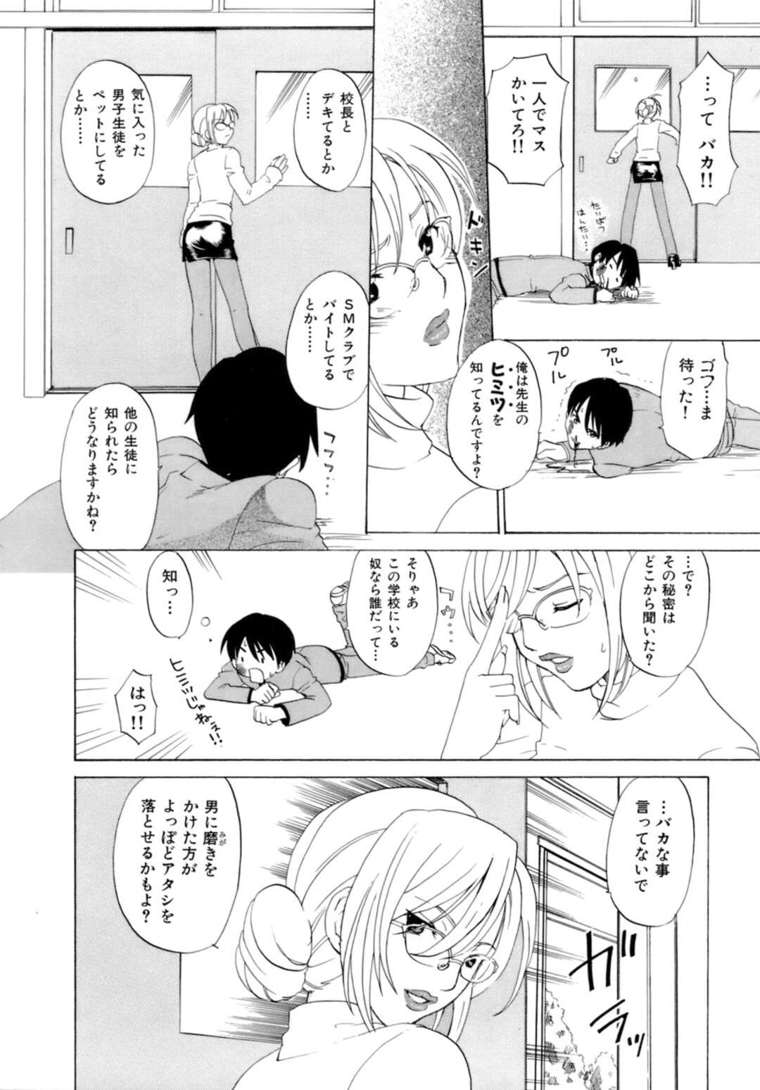 【エロ漫画】淫乱女教師として仮面をかぶっている巨乳メガネ女教師…男子生徒に秘密がバレてしまい野外セックスをする！【北河トウタ】