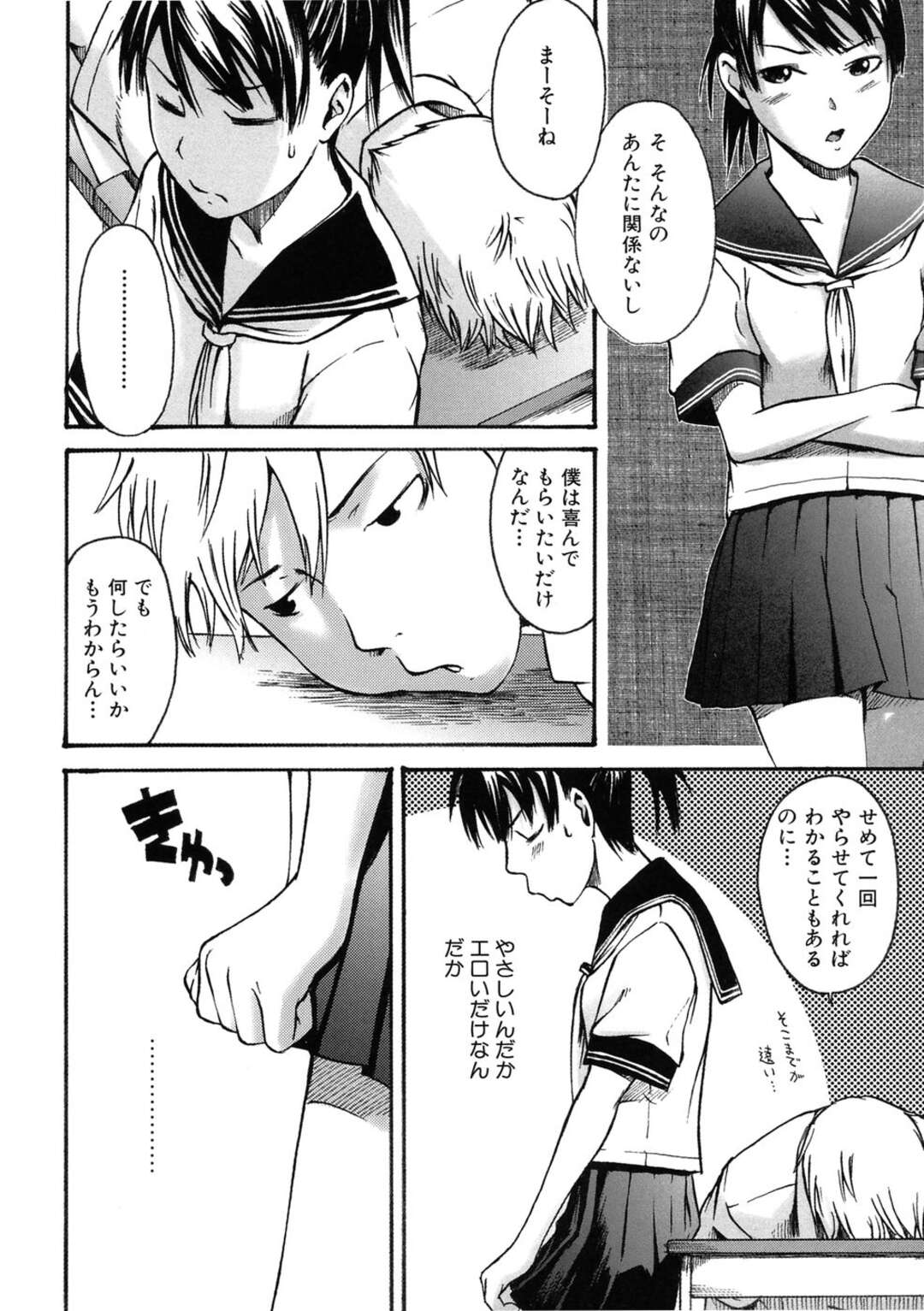 【エロ漫画】男友達が振られて落ち込んでるので励ます巨乳JK…実は男子のことが好きな気持を隠しながらキスからHな雰囲気に持ち込んでイチャラブ中出しセックスで結ばれる！【雨部ヨシキ】