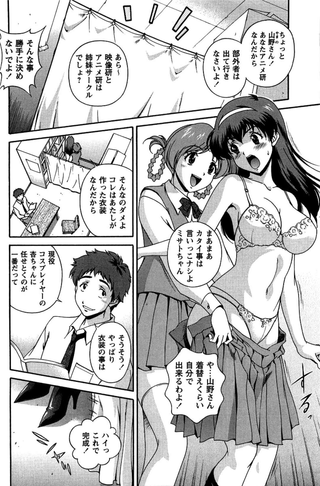 【エロ漫画】学園祭の出し物で戦隊モノで出演する巨乳JK…エロ衣装をリハーサルで着させられて処刑の対象になりレイプ！コスハメ、おっぱい揉み、立ちバック、アヘ顔連続アクメ！【松沢慧】