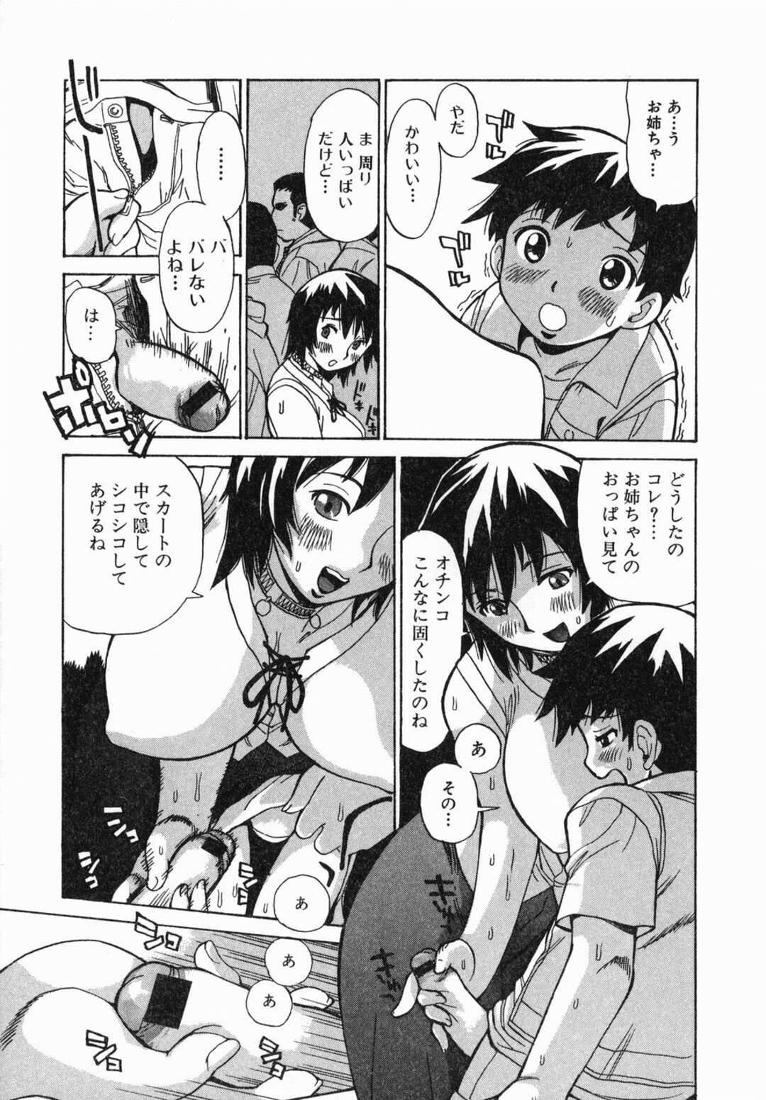 【エロ漫画】満員電車に乗って従弟と出かける巨乳お姉さん…脇を見て欲情した従弟に気づき手コキする！【ペニシリンXI】