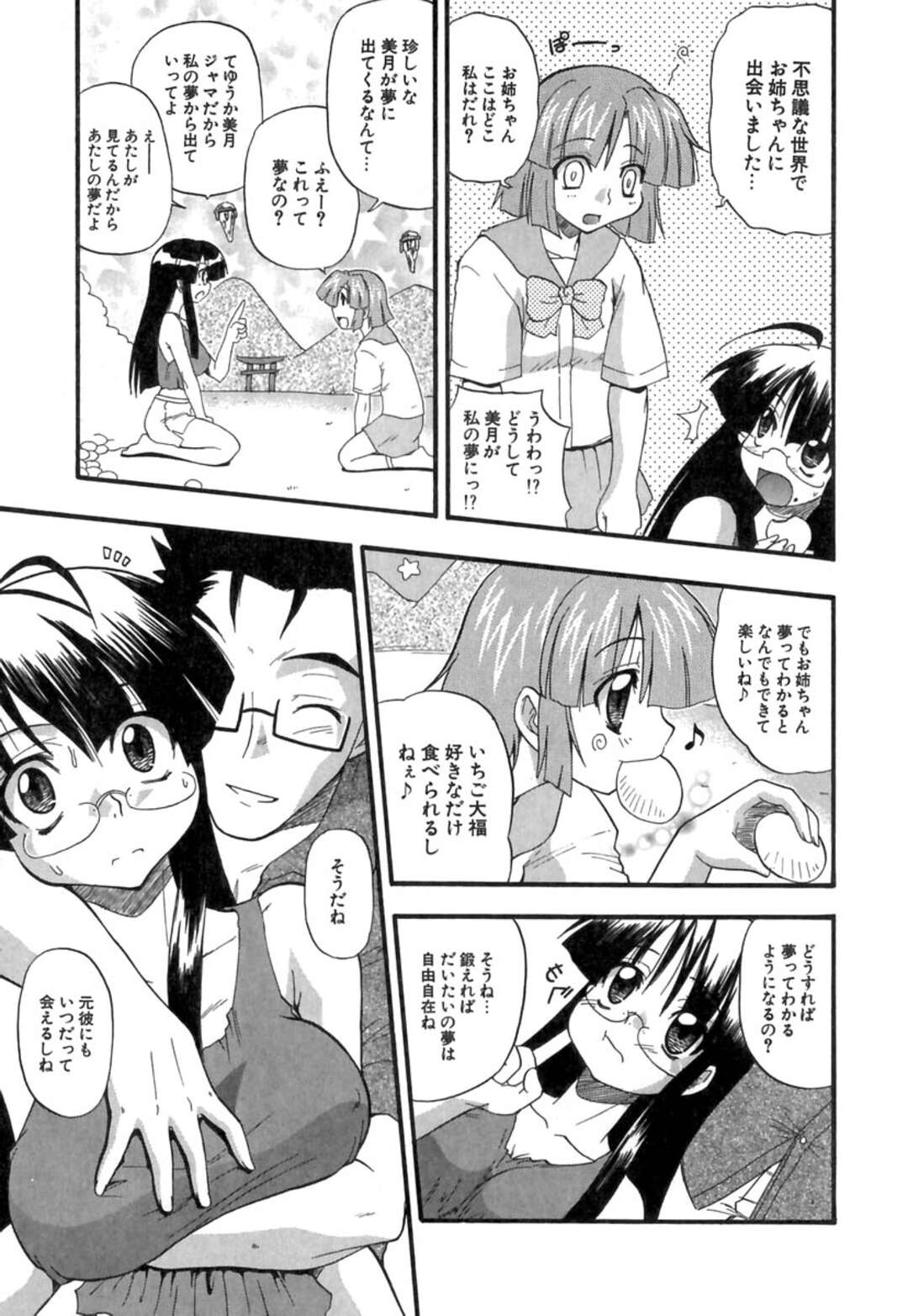 【エロ漫画】夢の中で妹と二人きりの姉…妹の前で元カレが出てきておっぱい揉み、手マン、正常位、連続アクメ！【吉川かば夫】